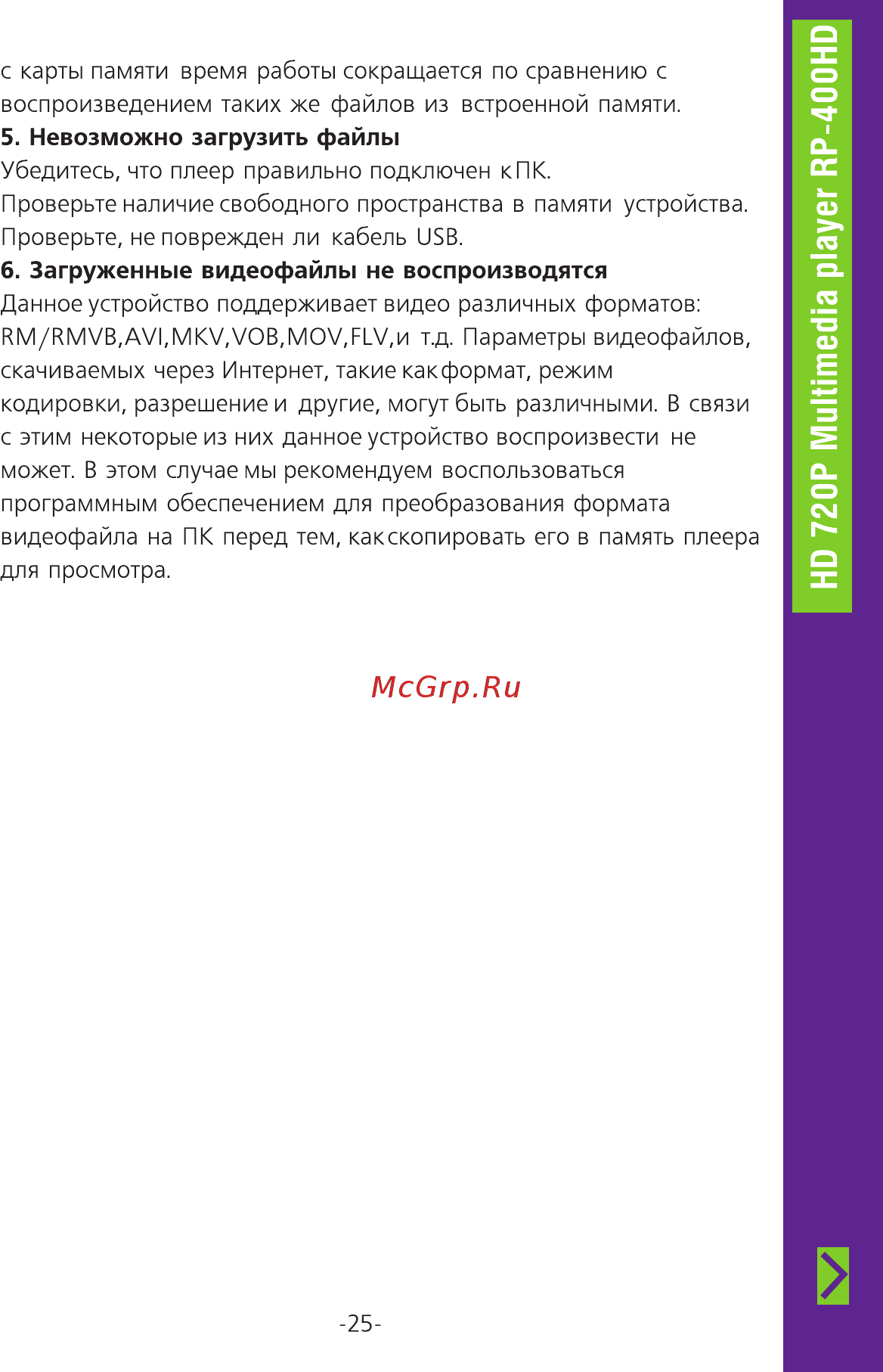 Ritmix RP-400HD 8GB Инструкция по эксплуатации онлайн [25/34] 2163