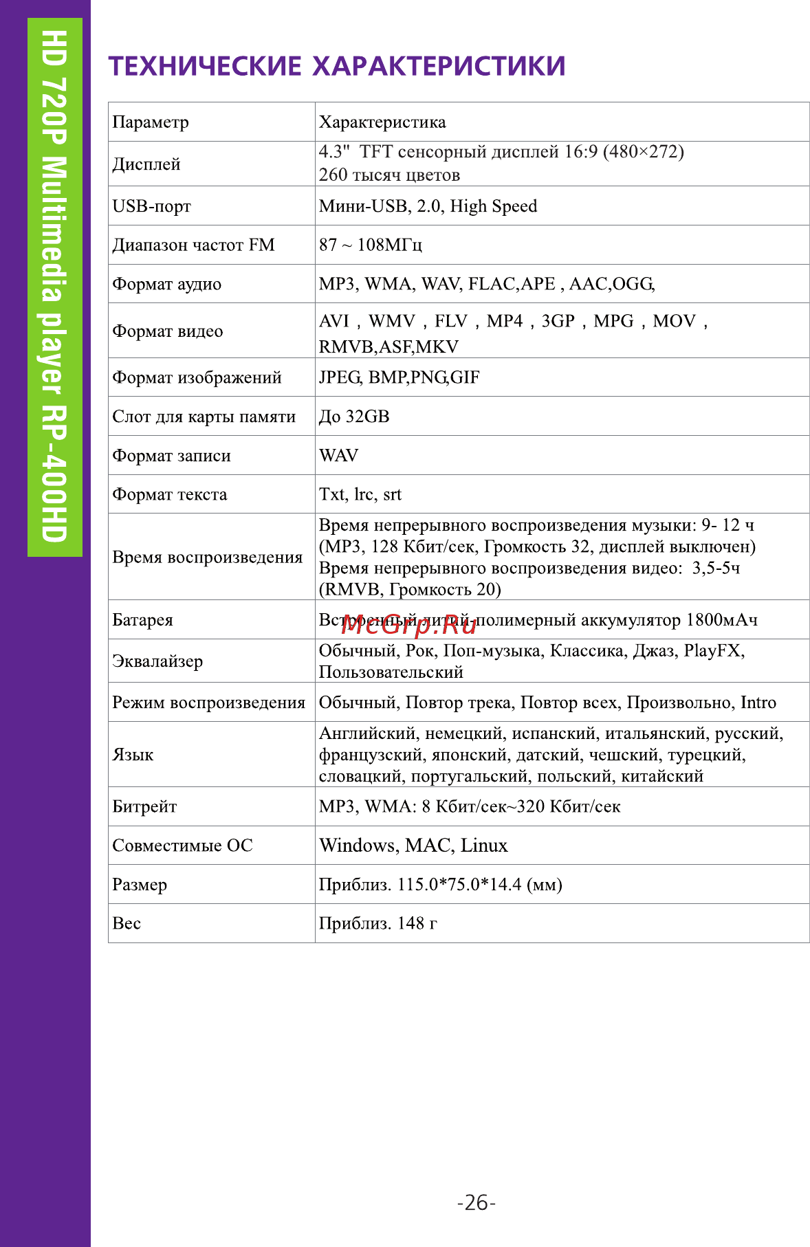 Ritmix RP-400HD 8GB Инструкция по эксплуатации онлайн [26/34] 2163