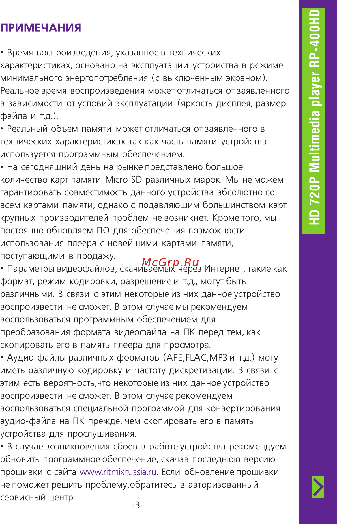 Ritmix RP-400HD 4Gb Инструкция по эксплуатации онлайн [3/34] 2213