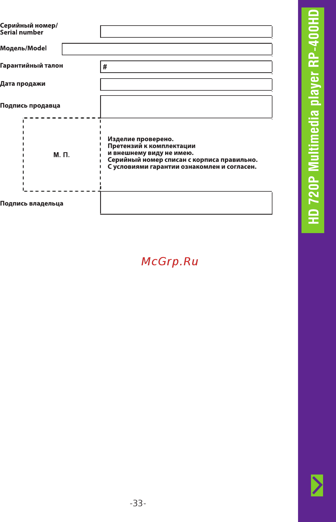 Ritmix RP-400HD 8GB Инструкция по эксплуатации онлайн [33/34] 2163
