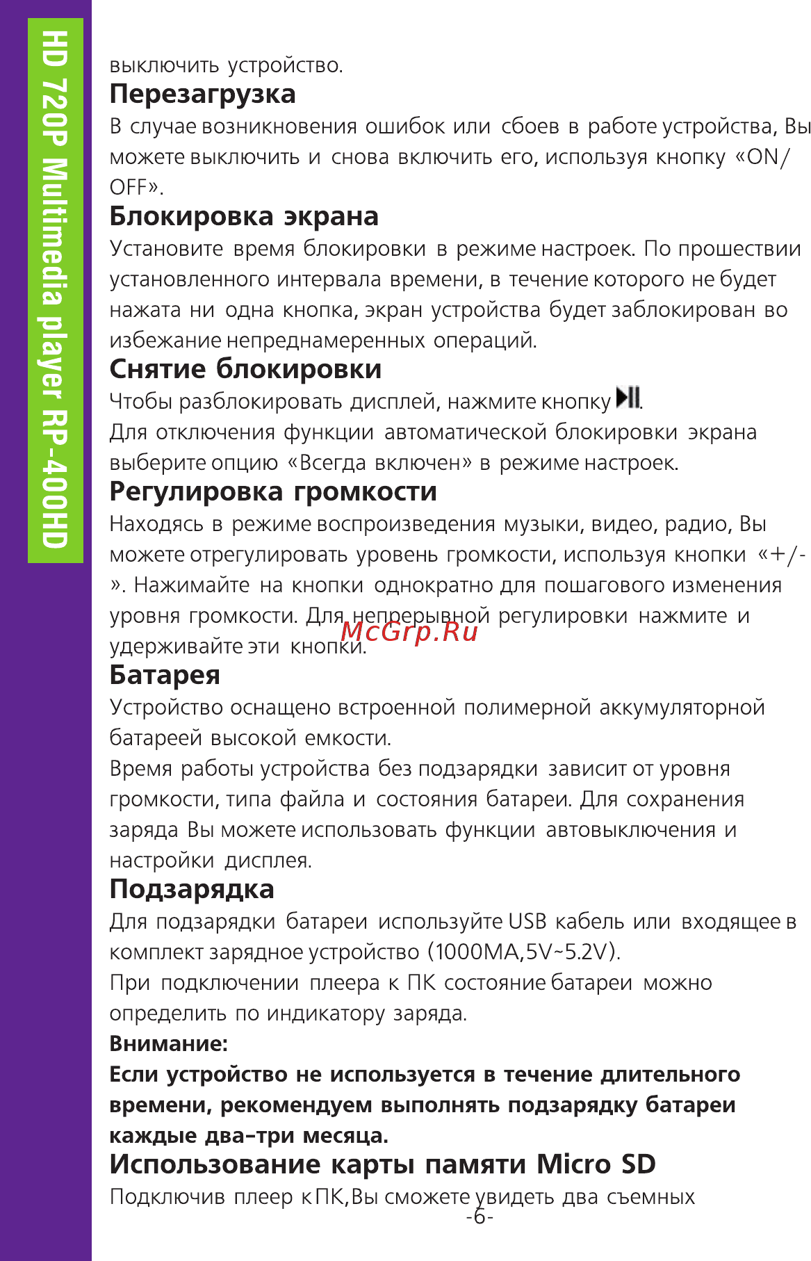 Ritmix RP-400HD 4Gb Инструкция по эксплуатации онлайн [6/34] 2213