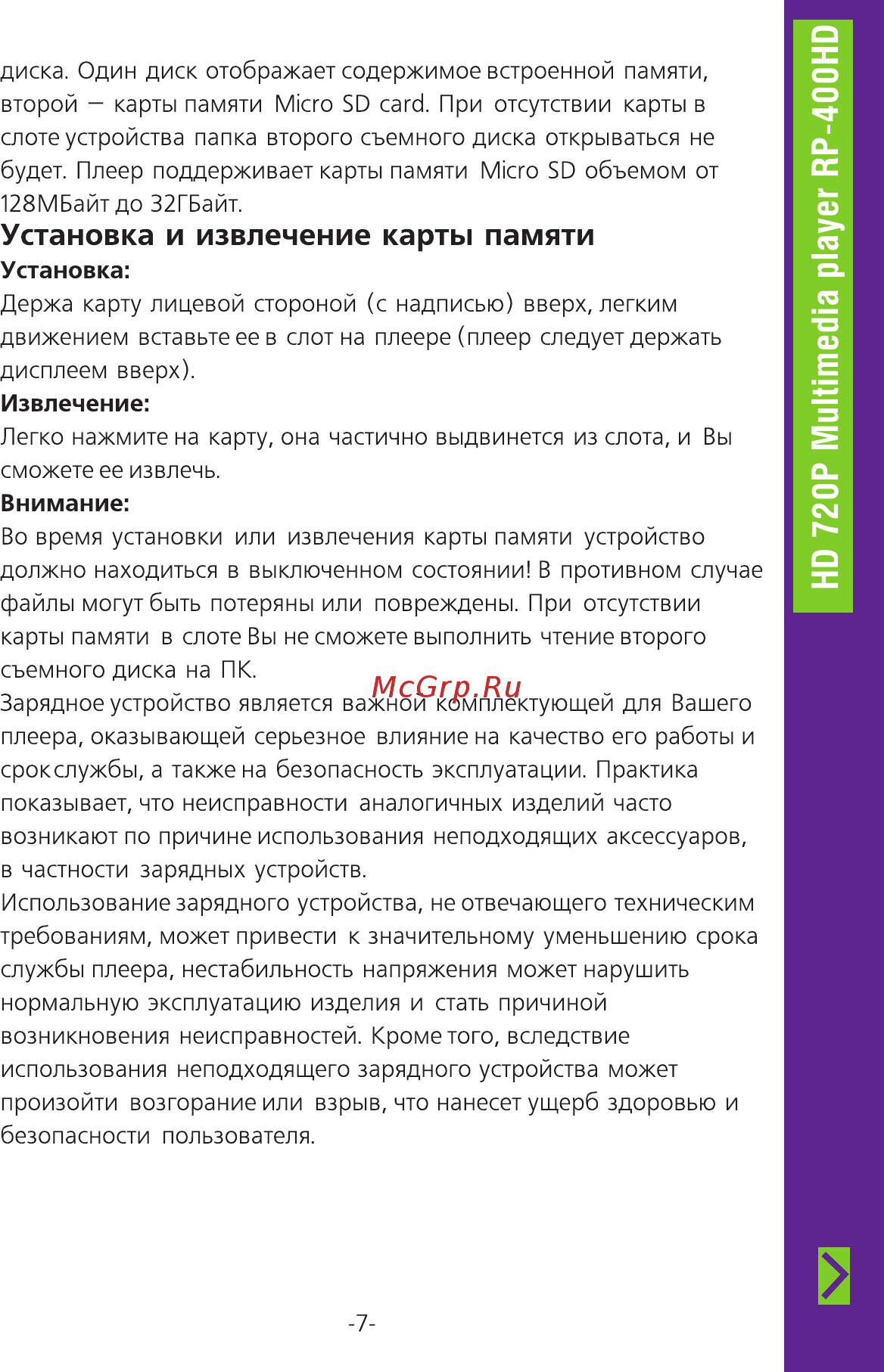 Ritmix RP-400HD 8GB Инструкция по эксплуатации онлайн [7/34] 2163