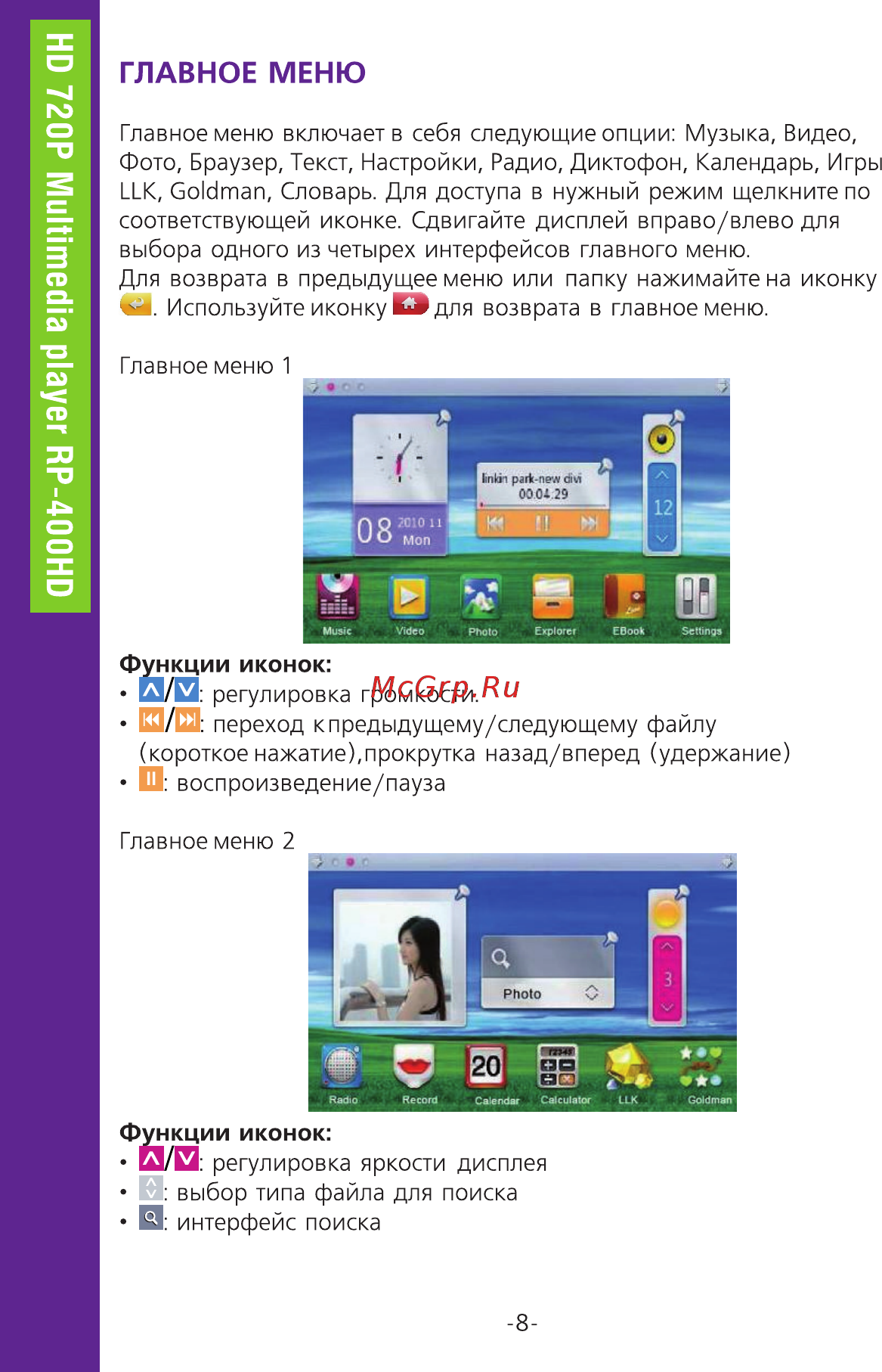 Ritmix RP-400HD 8GB Инструкция по эксплуатации онлайн [8/34] 2163