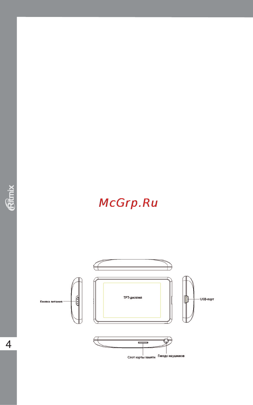 Ritmix RF-9500 8Gb [4/20] Rf 9500