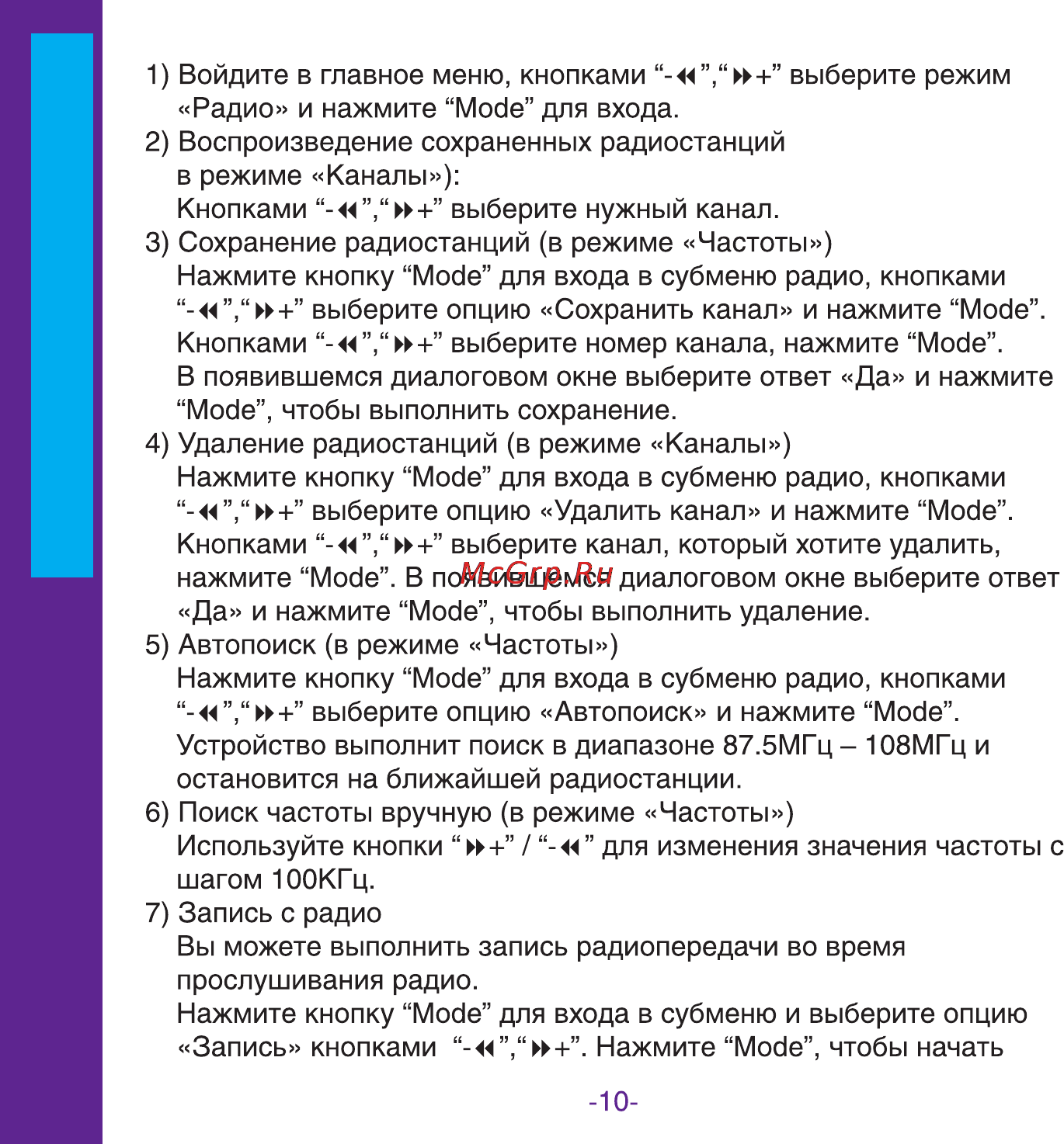 Ritmix RF-3500 2Gb Инструкция по эксплуатации онлайн [10/16] 2180