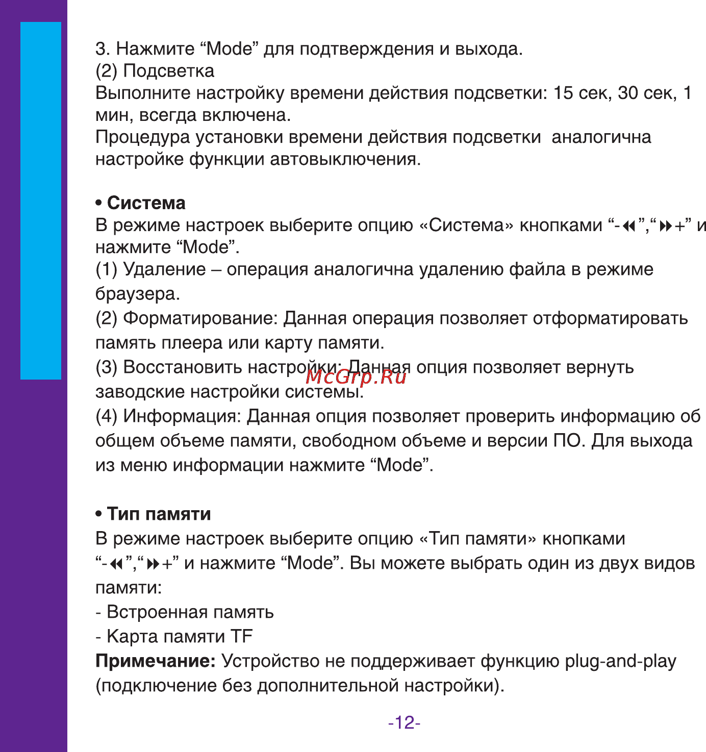 Ritmix RF-3500 2Gb Инструкция по эксплуатации онлайн [12/16] 2180