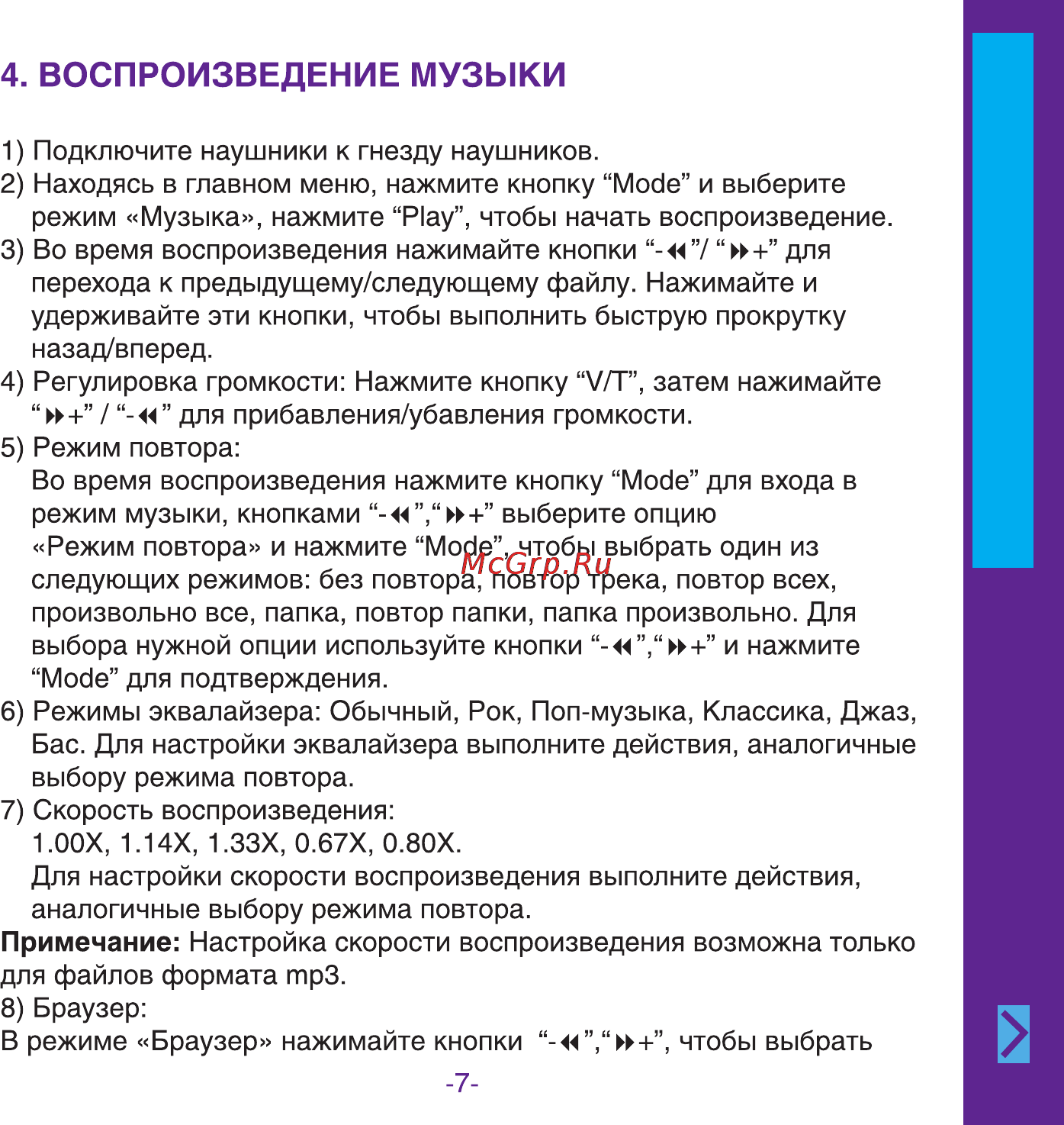Ritmix RF-3500 2Gb Инструкция по эксплуатации онлайн [7/16] 2180