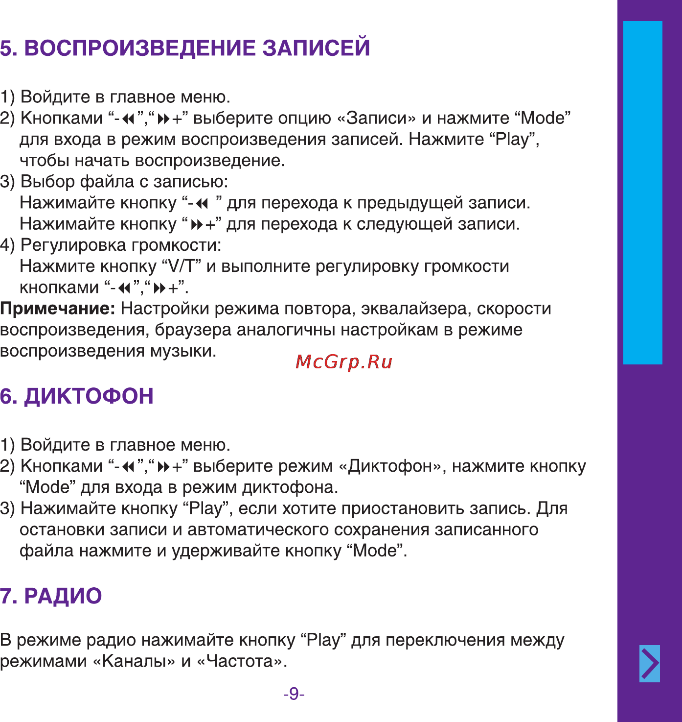 Ritmix RF-3500 2Gb Инструкция по эксплуатации онлайн [9/16] 2180