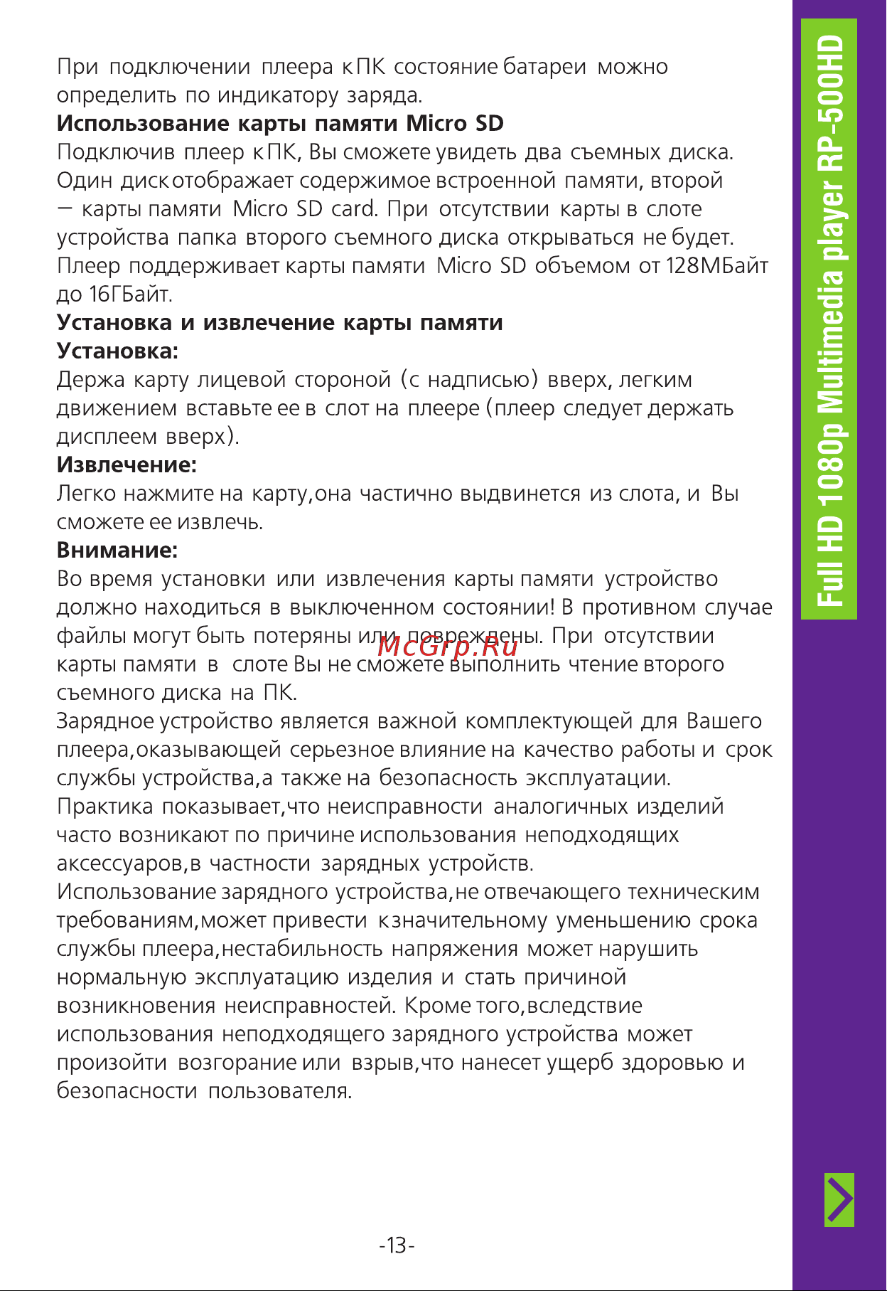 Ritmix RP-500HD 8Gb Инструкция по эксплуатации онлайн [13/36] 2190