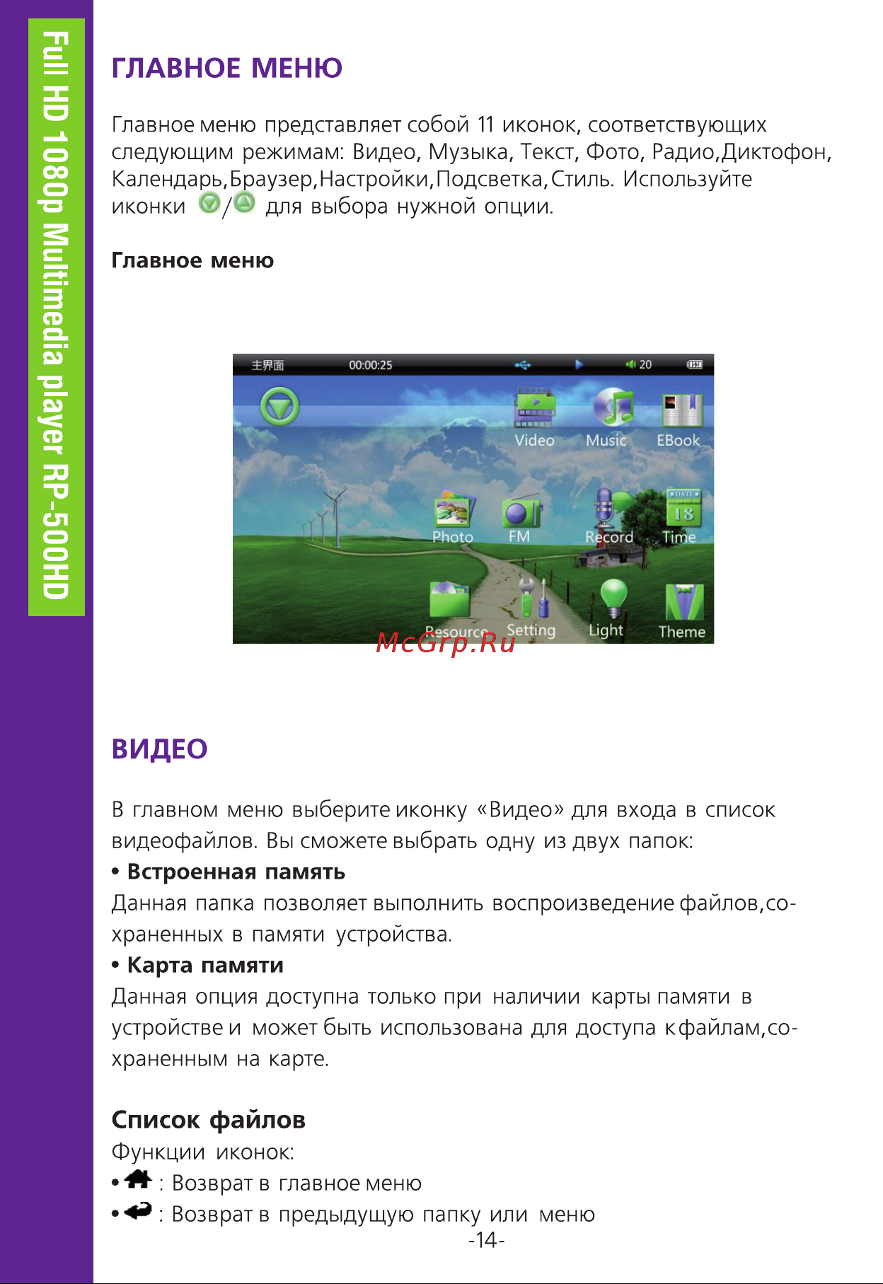Ritmix RP-500HD 8Gb [14/36] Список файлов