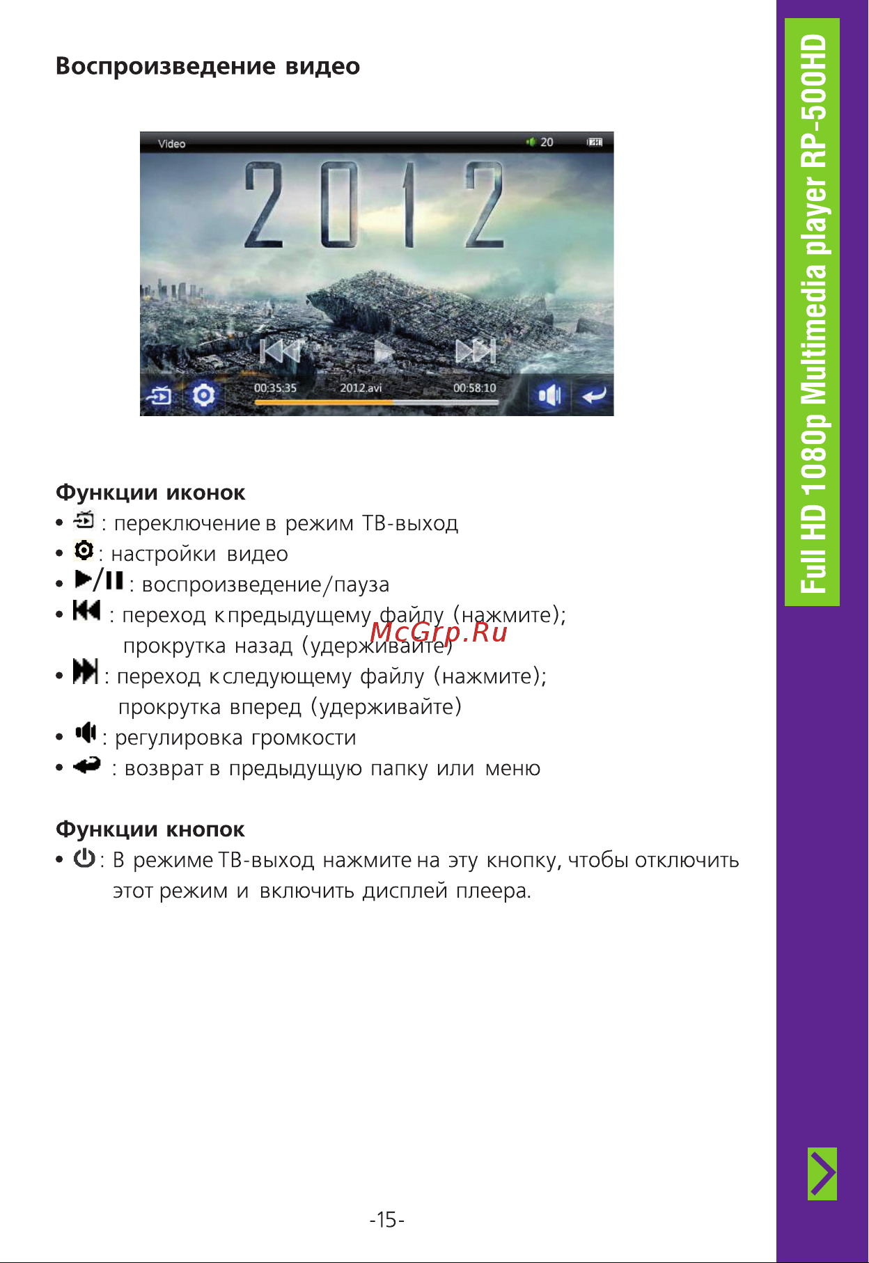 Ritmix RP-500HD 8Gb [15/36] Воспроизведение видео