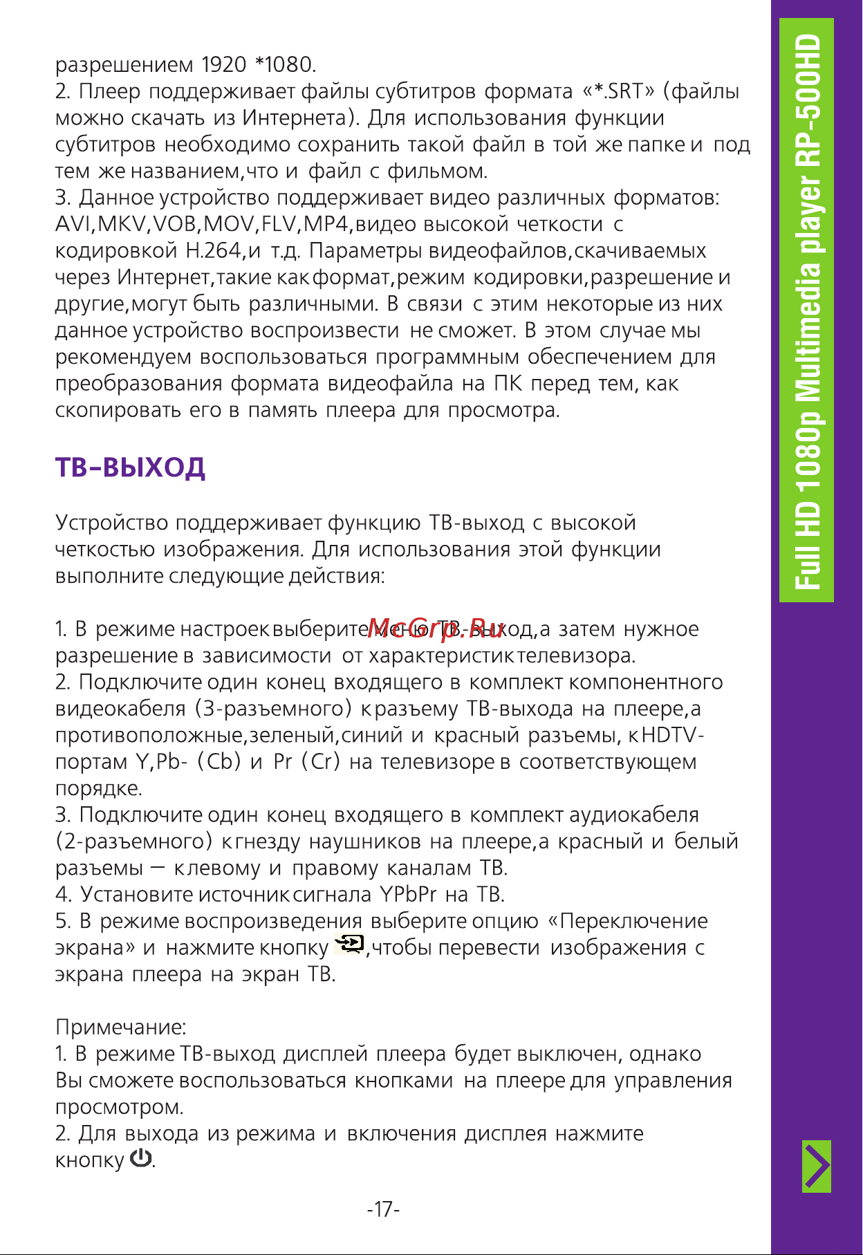 Ritmix RP-500HD 8Gb [17/36] Тв выход