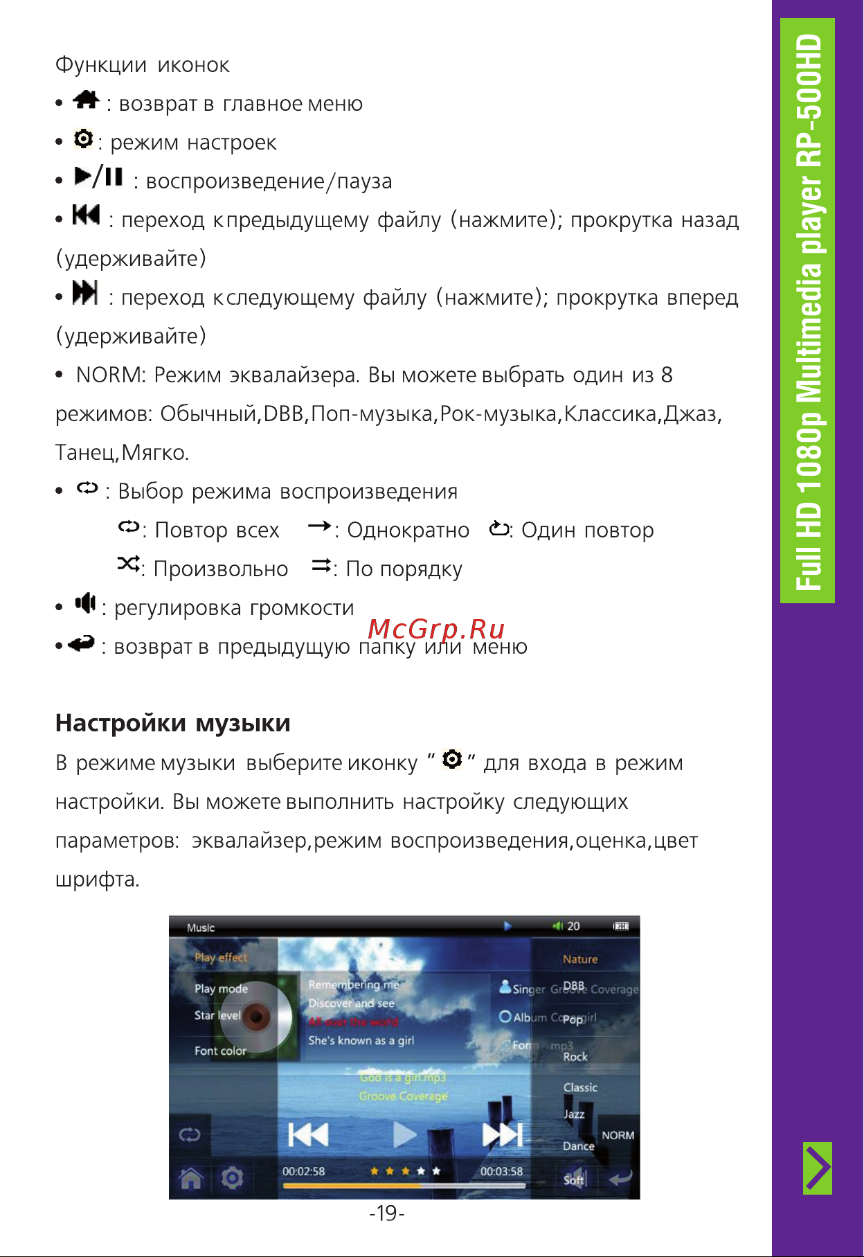 Ritmix RP-500HD 8Gb [19/36] Настройки музыки