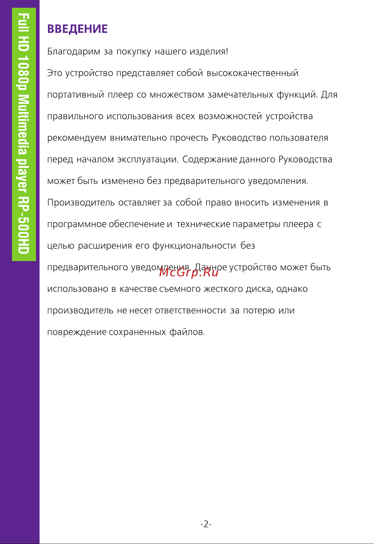 Ritmix RP-500HD 8Gb [2/36] Введение