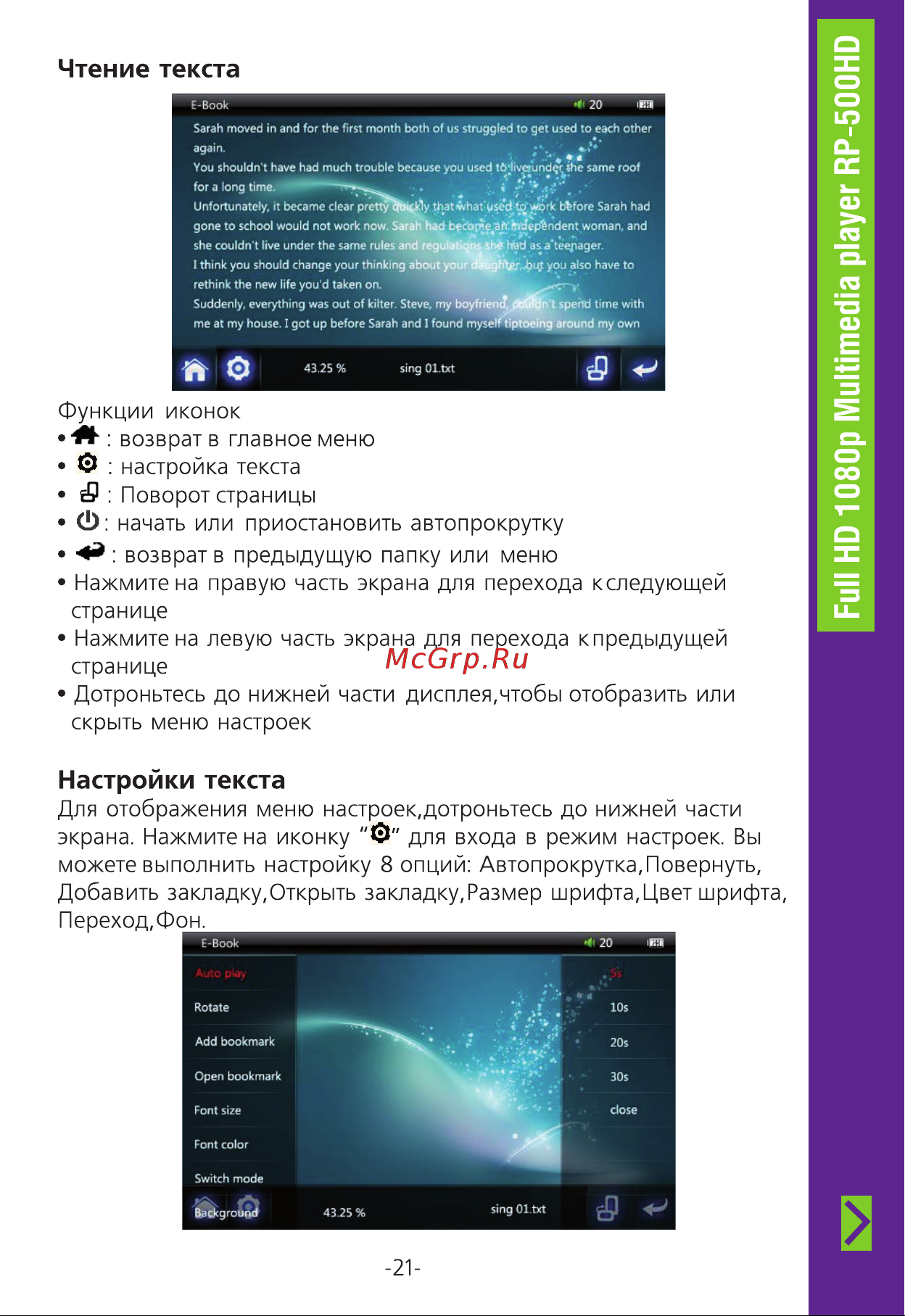 Ritmix RP-500HD 8Gb [21/36] Настройки текста