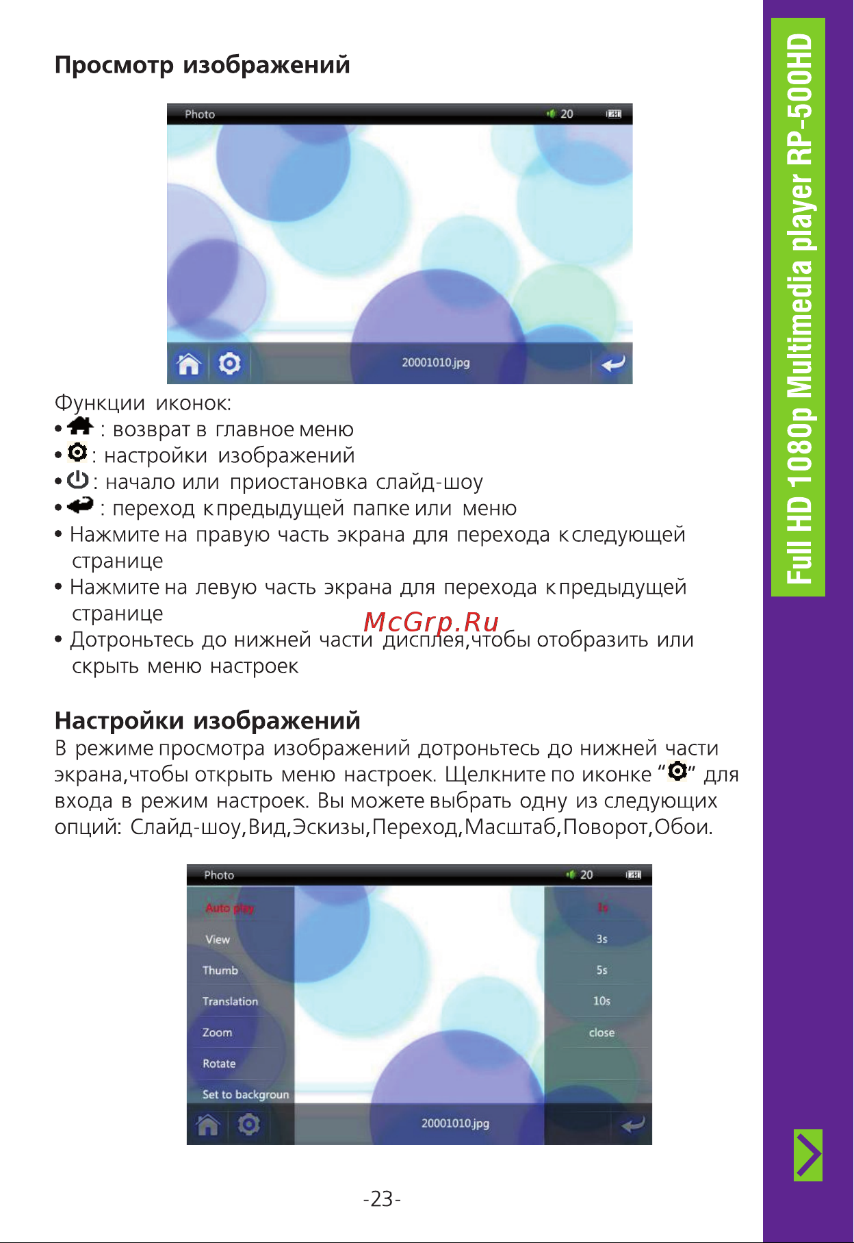 Ritmix RP-500HD 8Gb [23/36] Настройки изображений