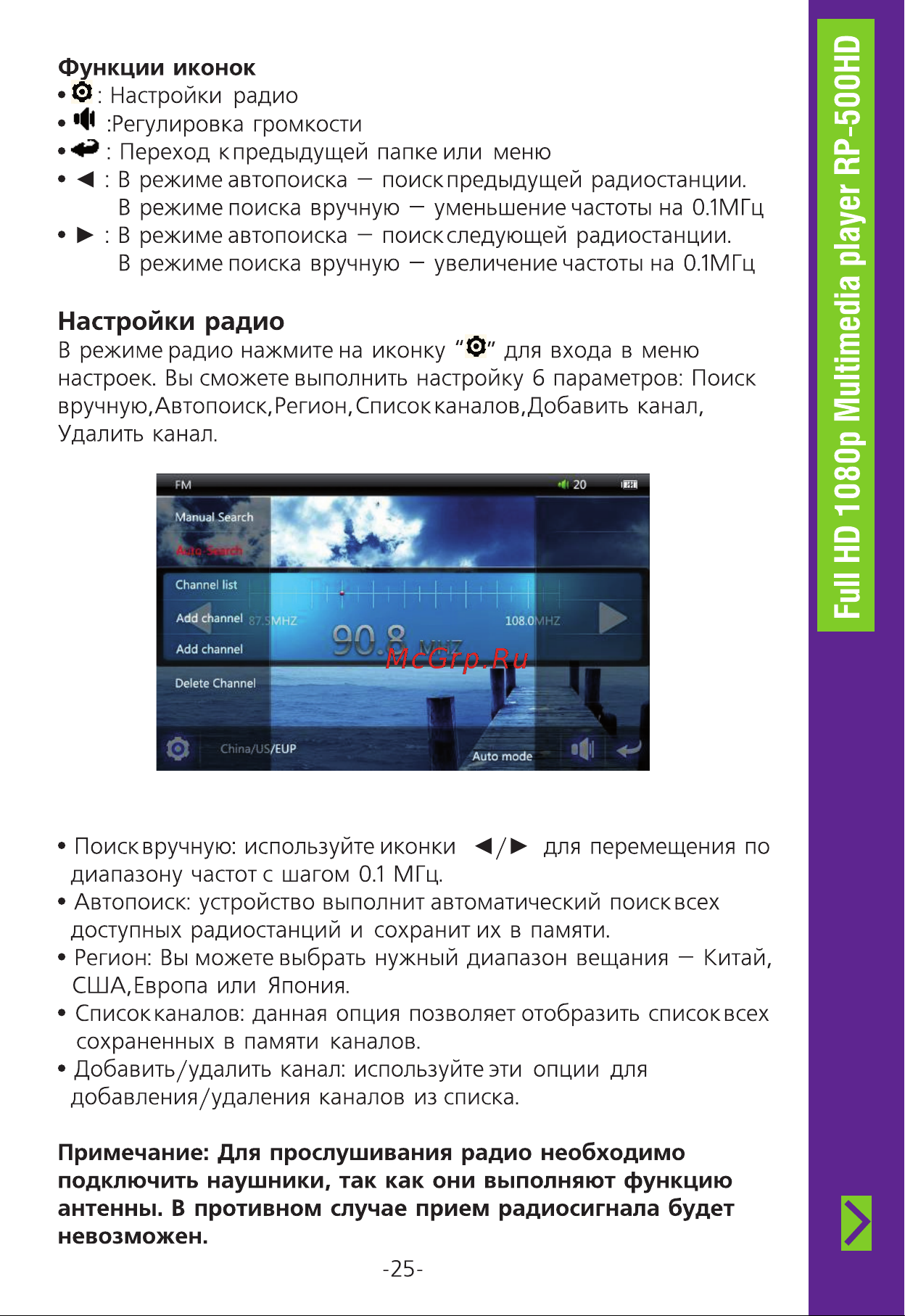 Ritmix RP-500HD 8Gb [25/36] Настройки радио