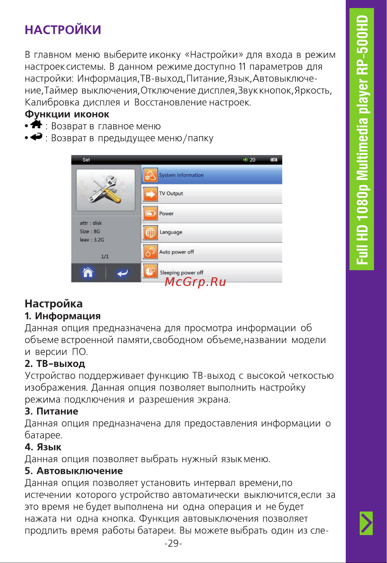 Ritmix RP-500HD 8Gb [29/36] Настройка