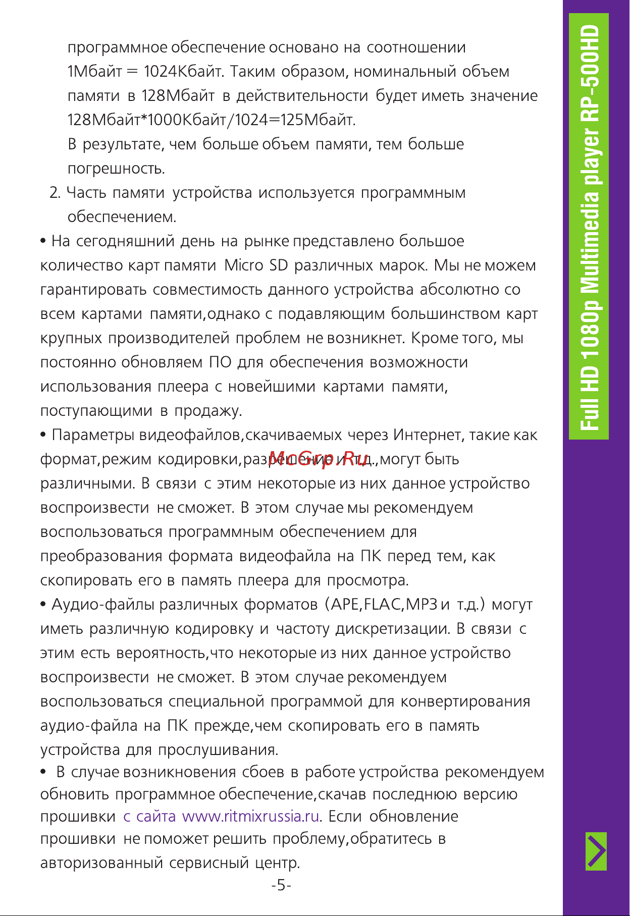 Ritmix RP-500HD 8Gb Инструкция по эксплуатации онлайн [5/36] 2190