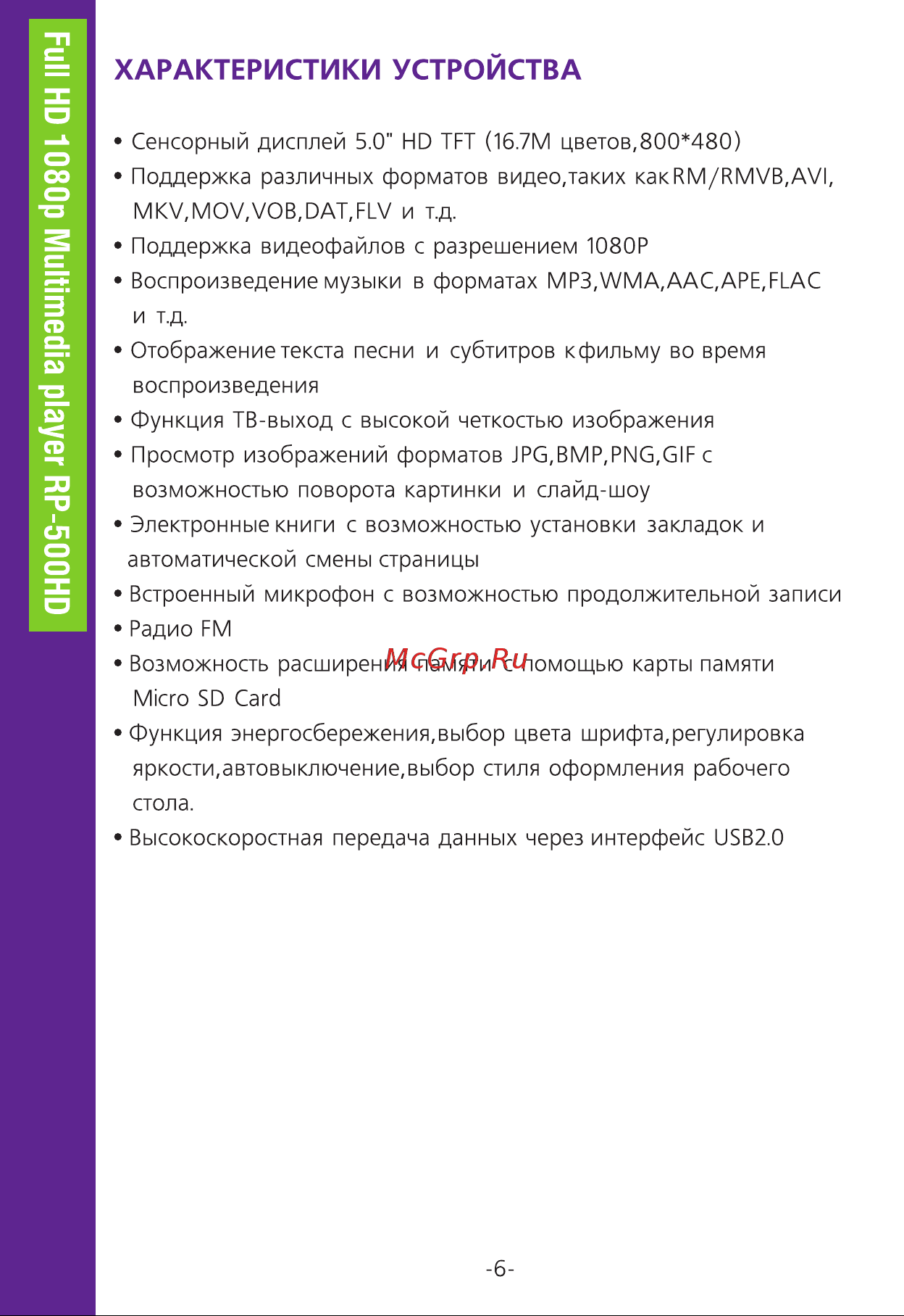 Ritmix RP-500HD 8Gb [6/36] Характеристики устройства