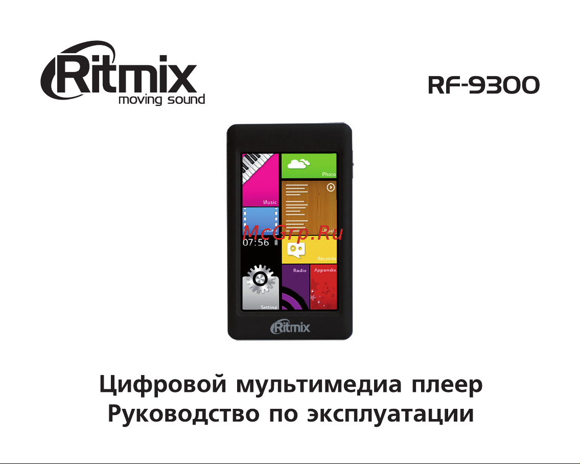 Ritmix RF-9300 8Gb Black Инструкция по эксплуатации онлайн