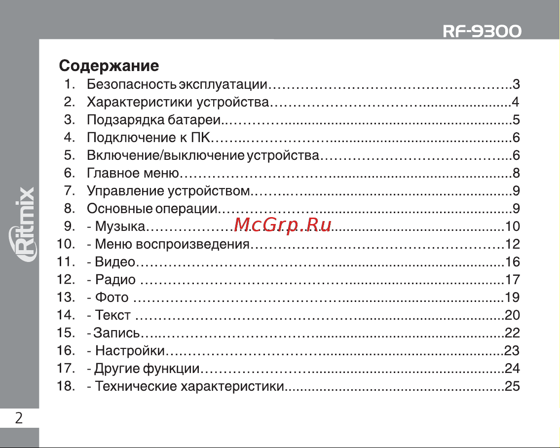 Ritmix RF-9300 [2/28] Ре эзоо