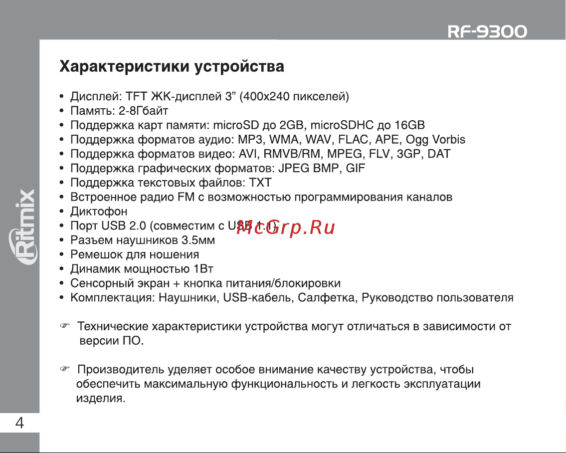 Ritmix RF-9300 [4/28] Характеристики устройства