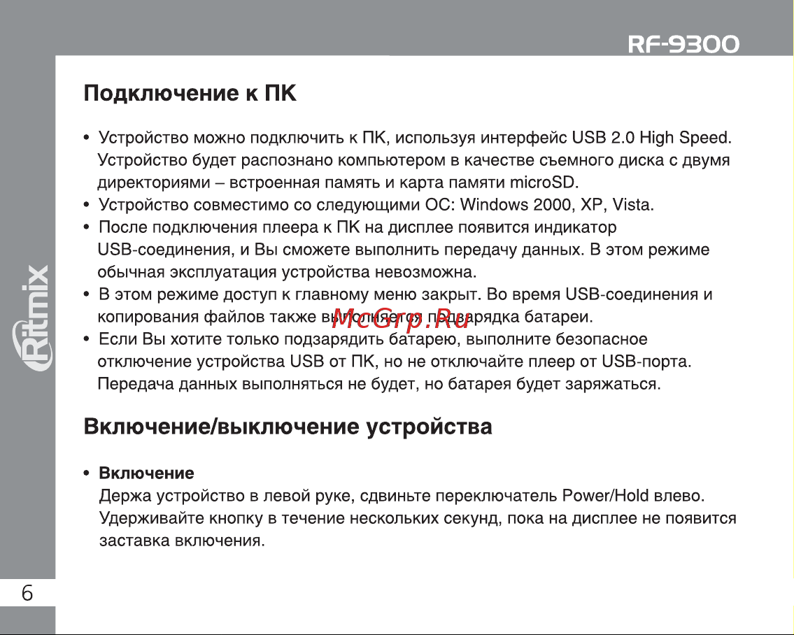 Ritmix RF-9300 [6/28] Подключение к пк