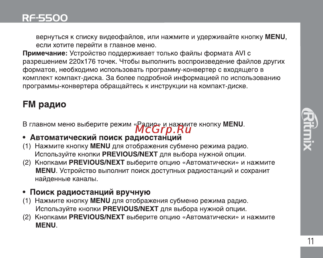 Ritmix RF-5500 4Gb [11/24] Rf ббоо