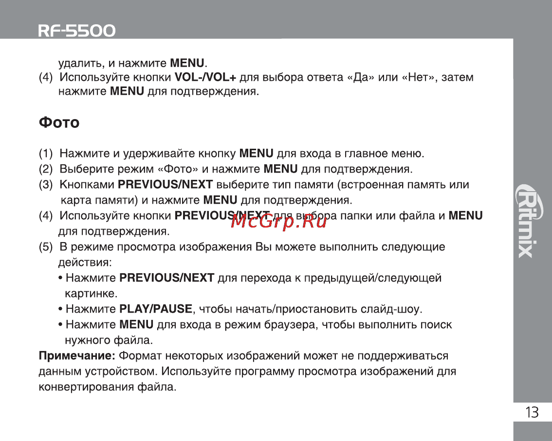 Ritmix RF-5500 [13/24] Фото