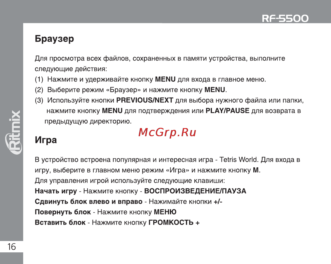 Ritmix RF-5500 [16/24] Ritmix