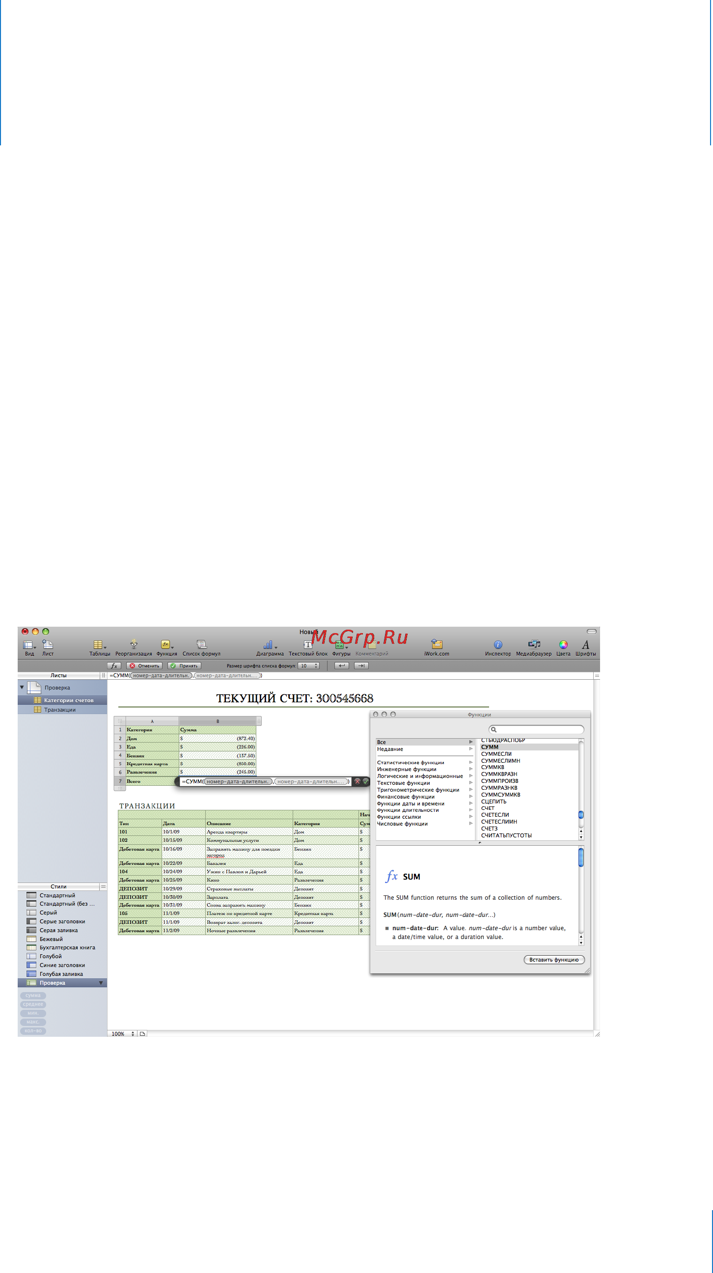 Apple MB942 [13/391] Описание формул и функций iwork