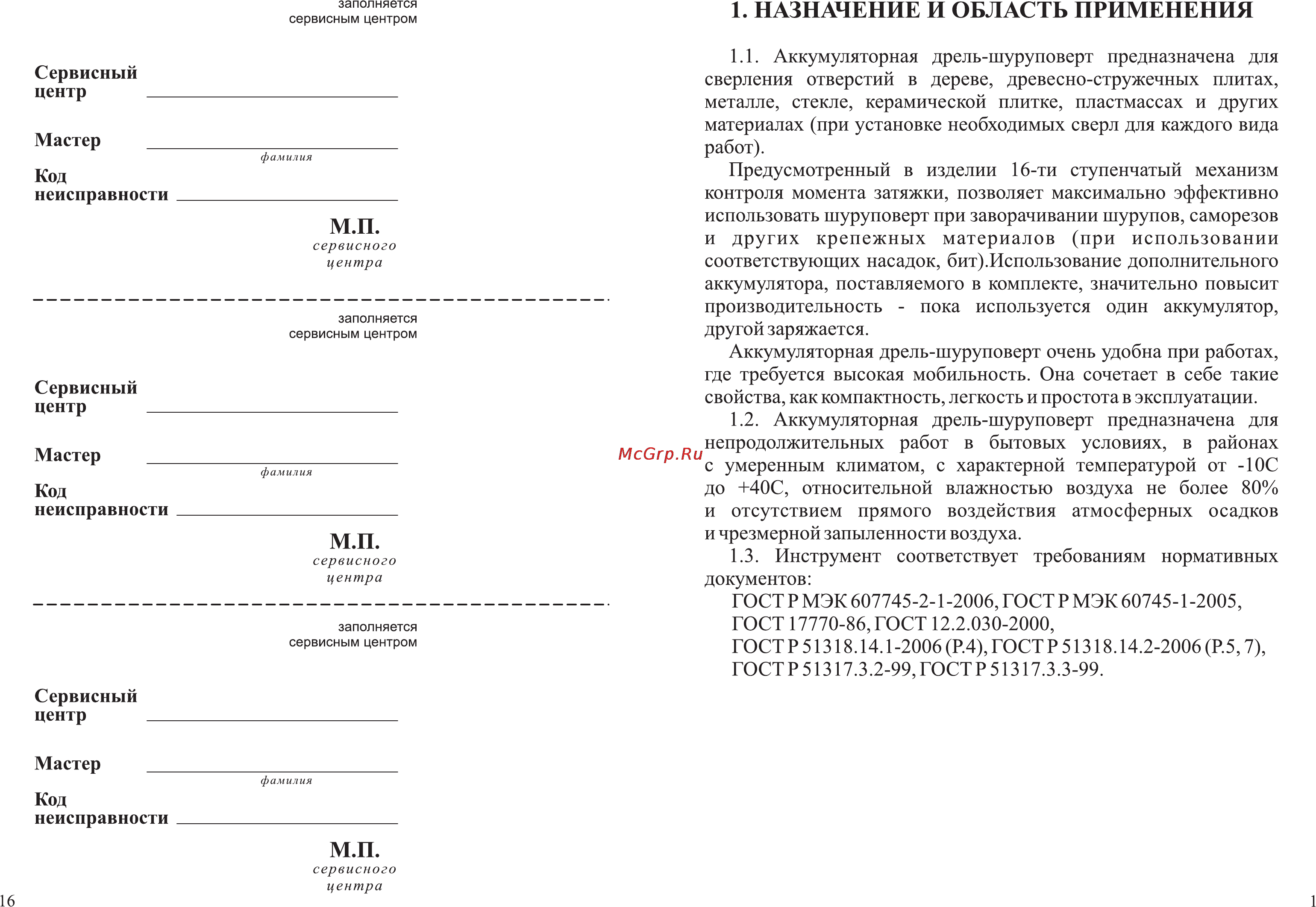 Зубр ЗДА-9.6-К [3/10] Назначение и область применения