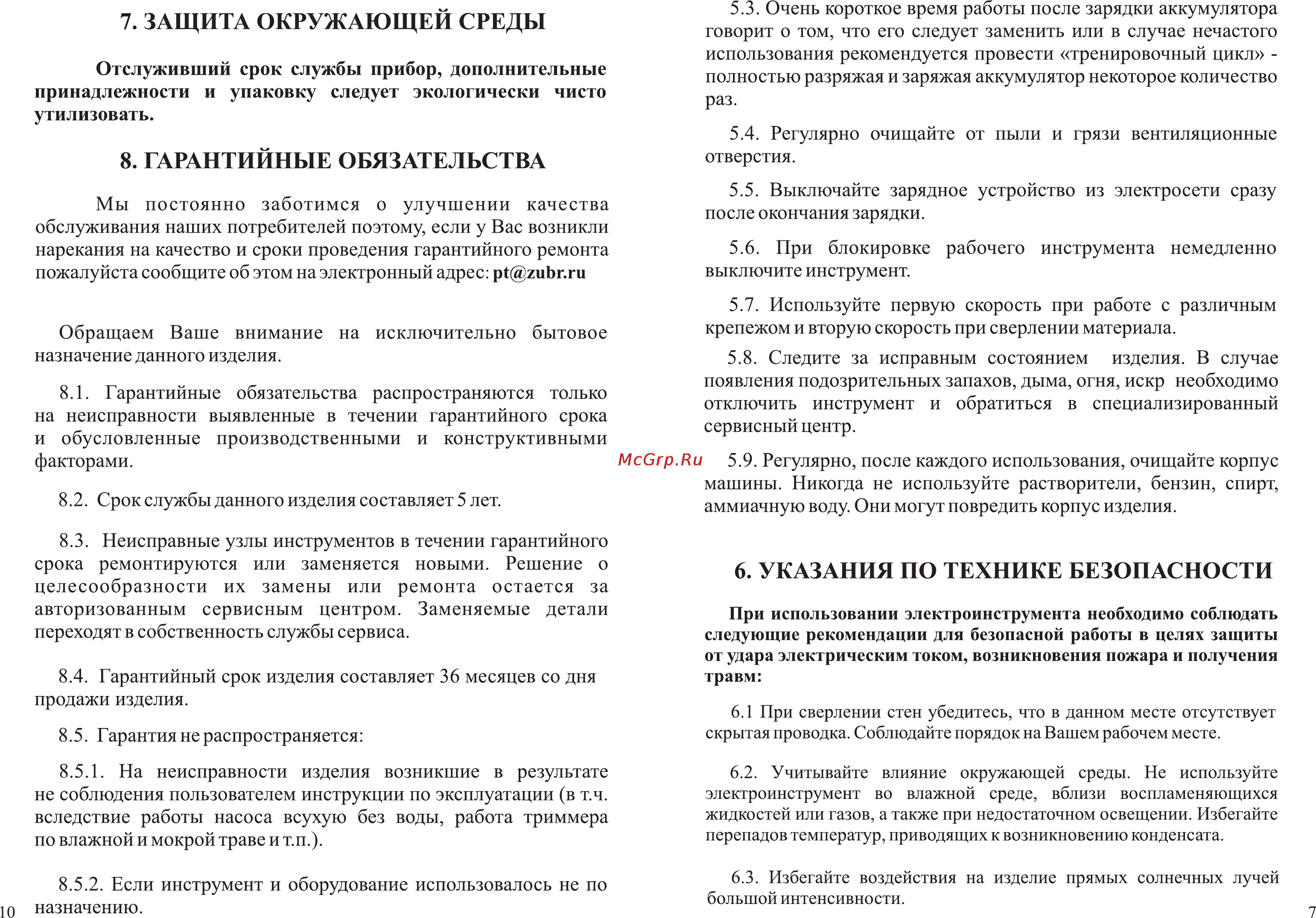 Зубр ЗДА-9.6-К [9/10] Указания по технике безопасности