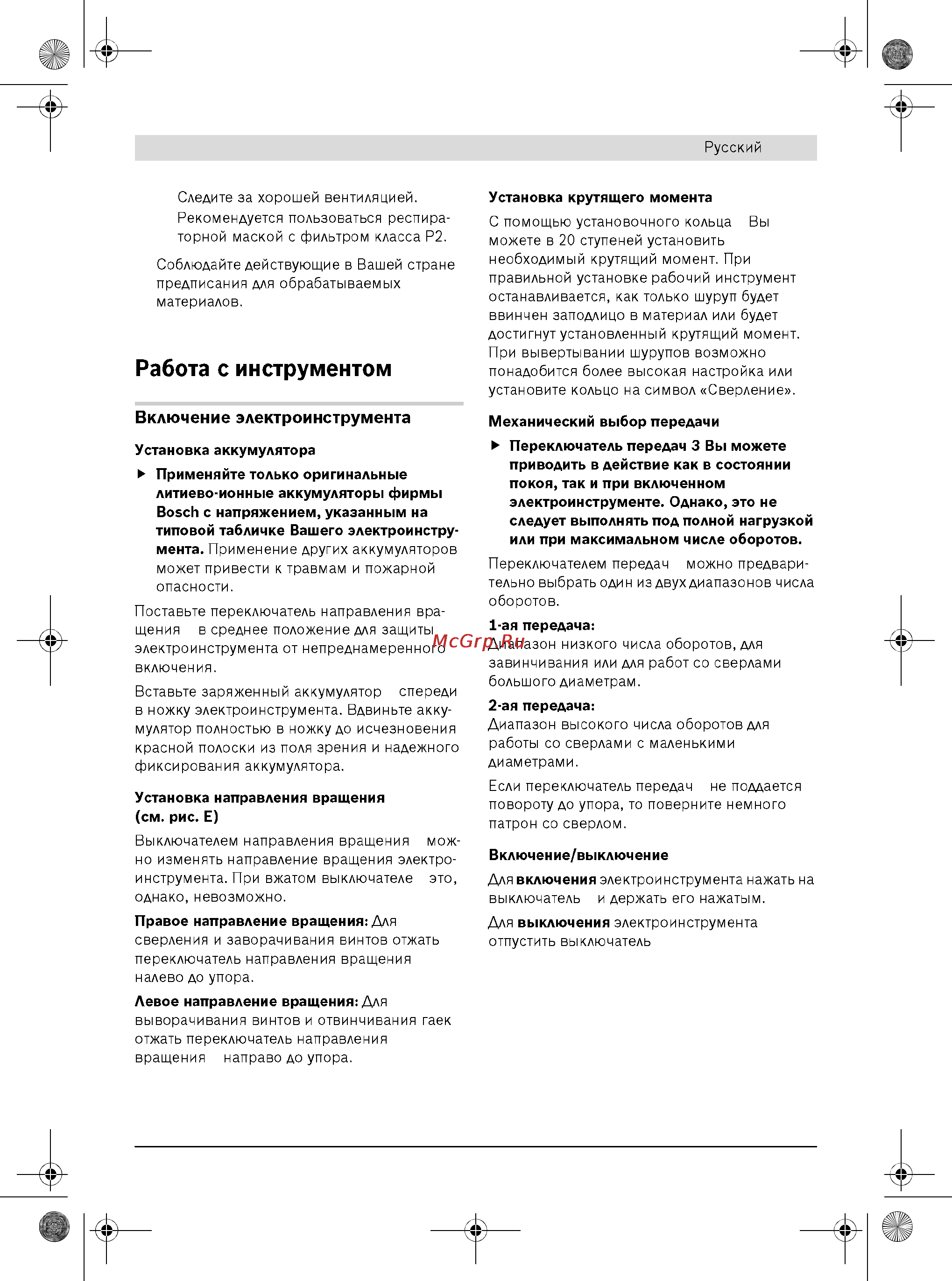 Bosch GSR 14,4 V-LI 0.601.860.408 Инструкция по эксплуатации онлайн [10/13] 2245