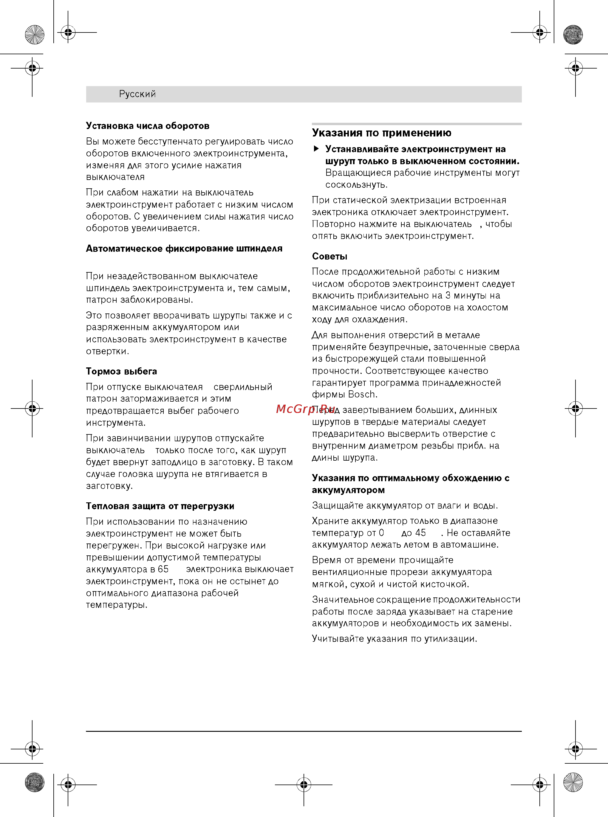 Bosch GSR 14,4 V-LI 0.601.860.408 Инструкция по эксплуатации онлайн [11/13] 2245