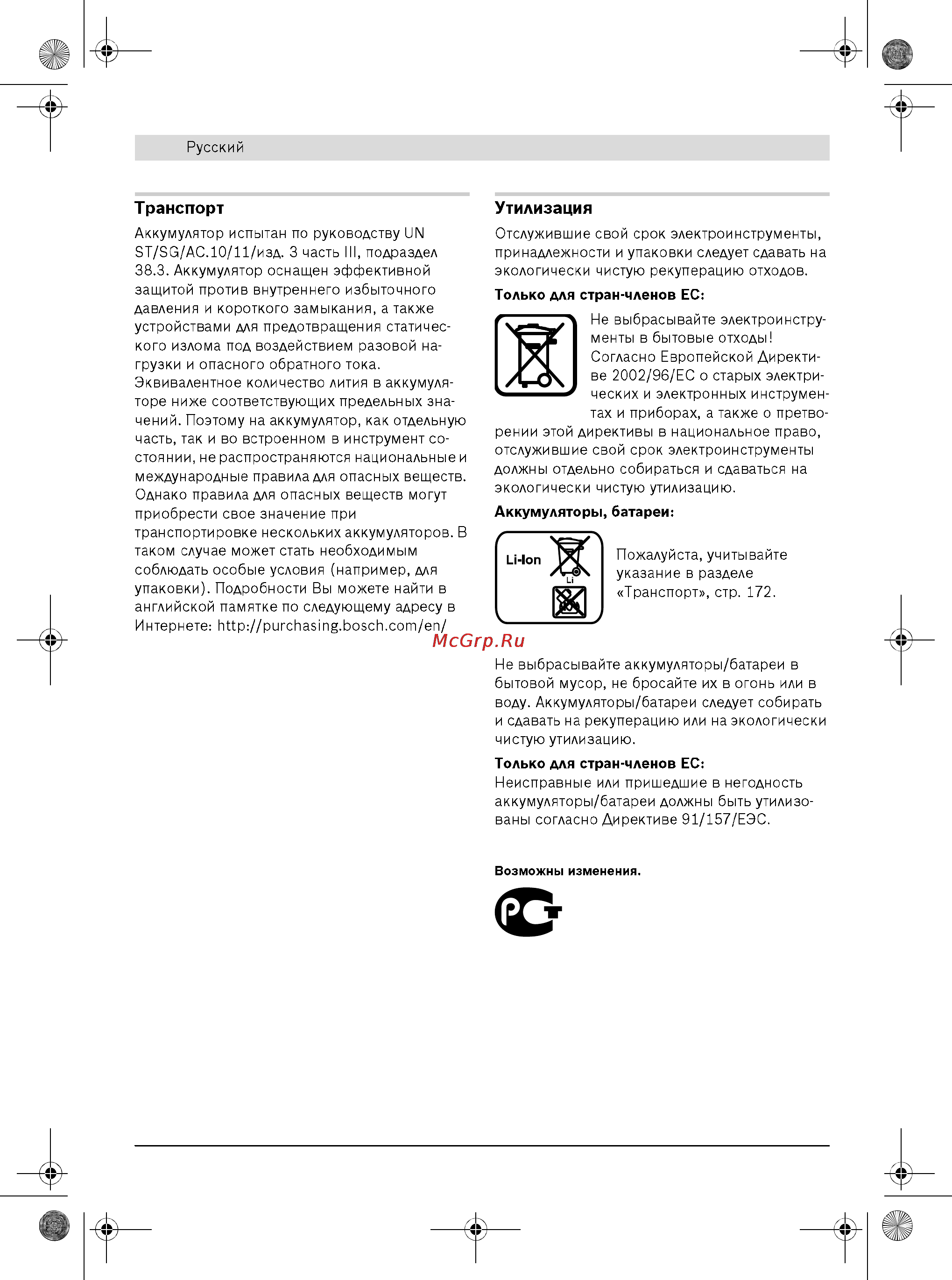 Bosch GSR 14,4 V-LI 0.601.860.408 Инструкция по эксплуатации онлайн [13/13] 2245