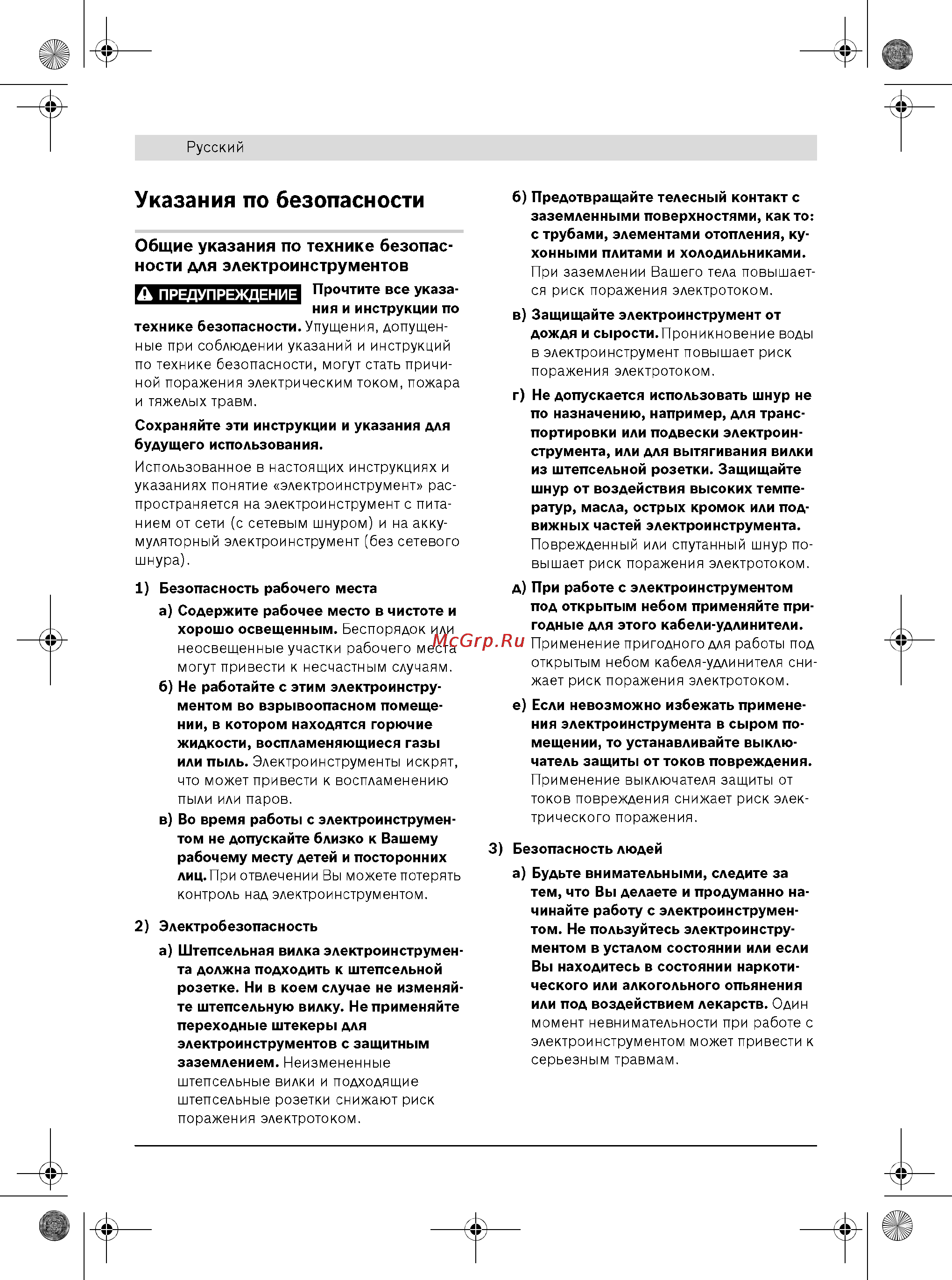Bosch GSR 14,4 V-LI 0.601.860.408 Инструкция по эксплуатации онлайн [3/13] 2245