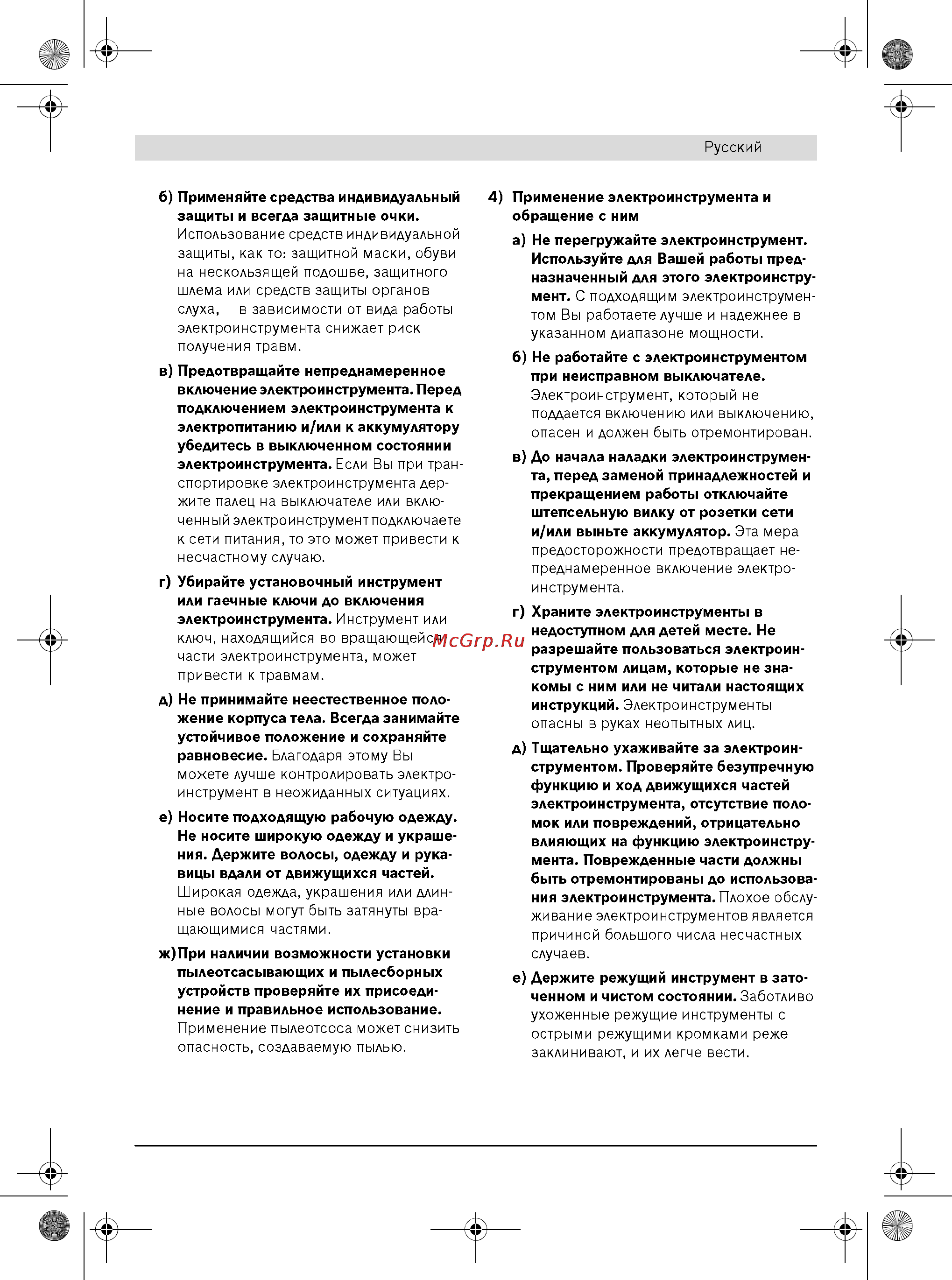 Bosch GSR 14,4 V-LI 0.601.860.408 Инструкция по эксплуатации онлайн [4/13] 2245