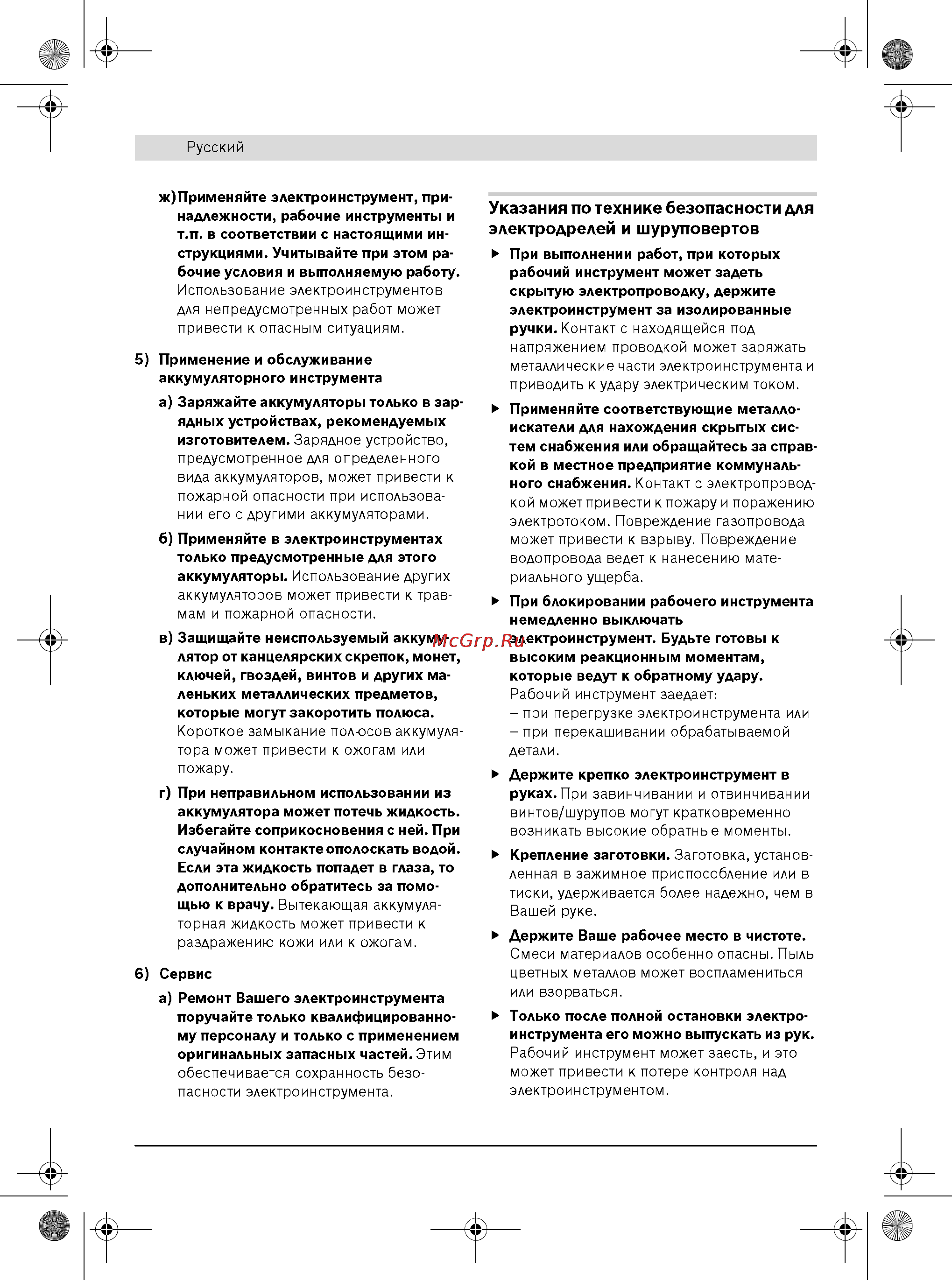 Bosch GSR 14,4 V-LI 0.601.860.408 Инструкция по эксплуатации онлайн [5/13] 2245