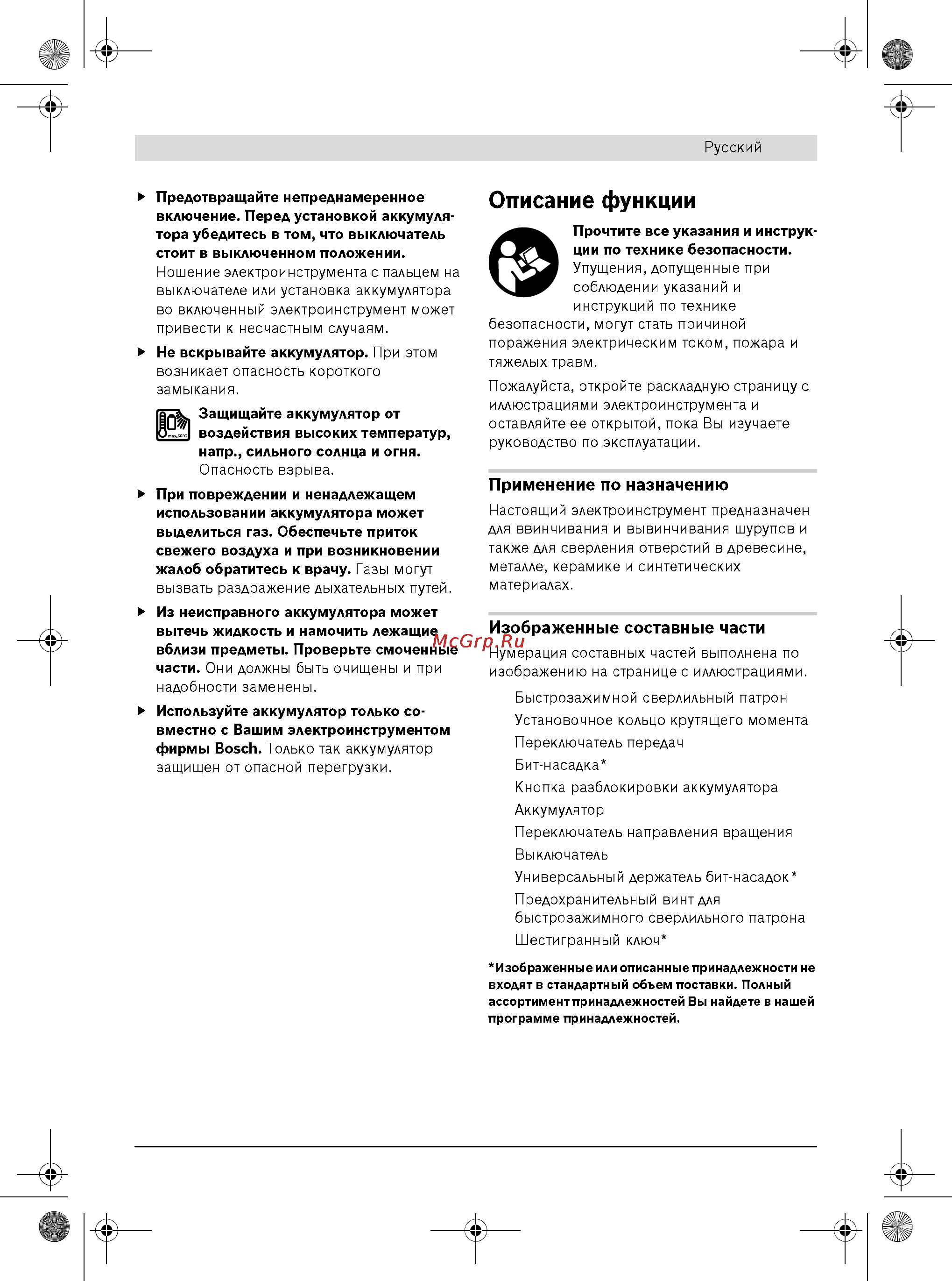 Bosch GSR 14,4 V-LI 0.601.860.408 Инструкция по эксплуатации онлайн [6/13] 2245
