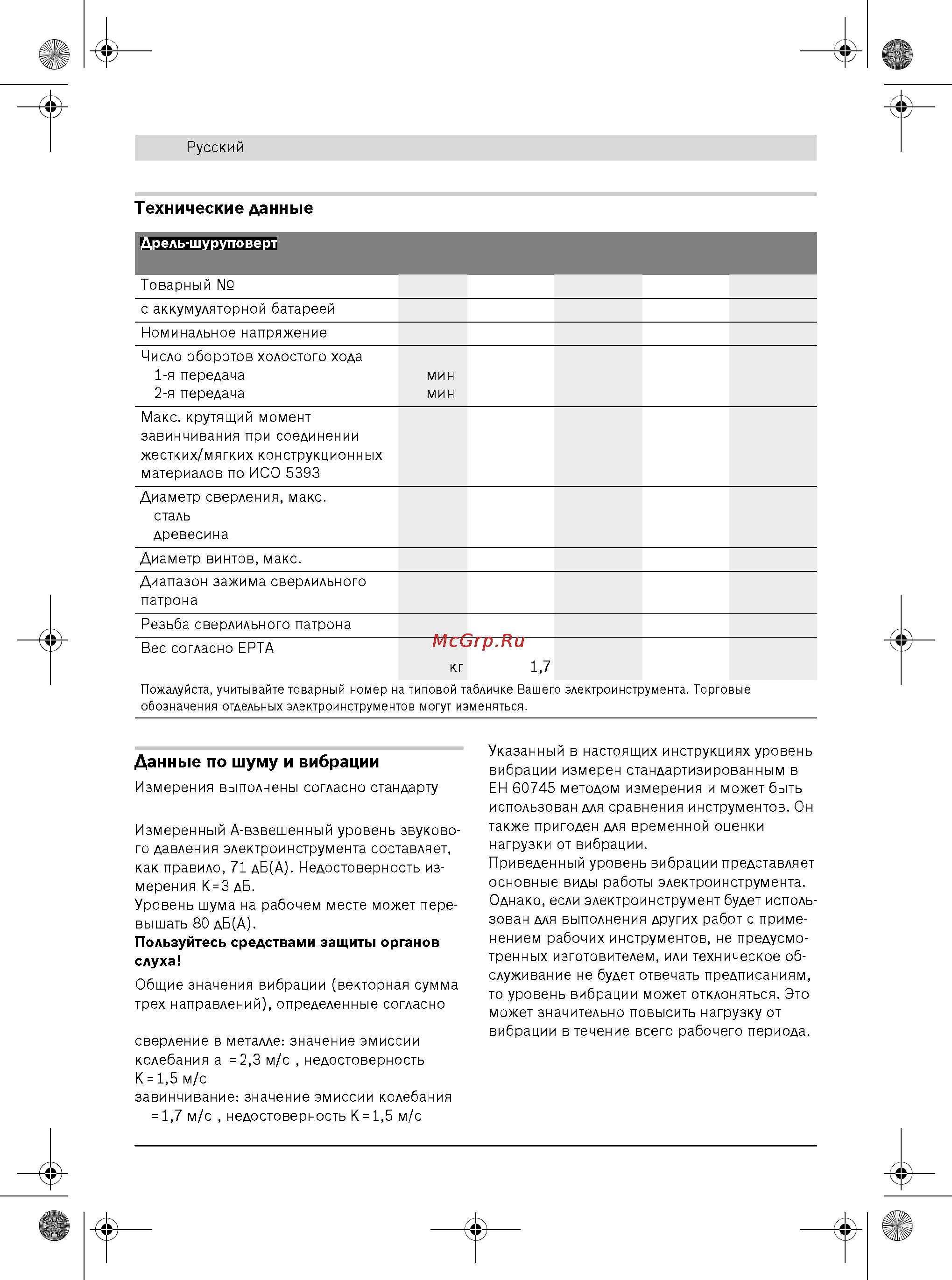 Bosch GSR 14,4 V-LI 0.601.860.408 Инструкция по эксплуатации онлайн [7/13] 2245