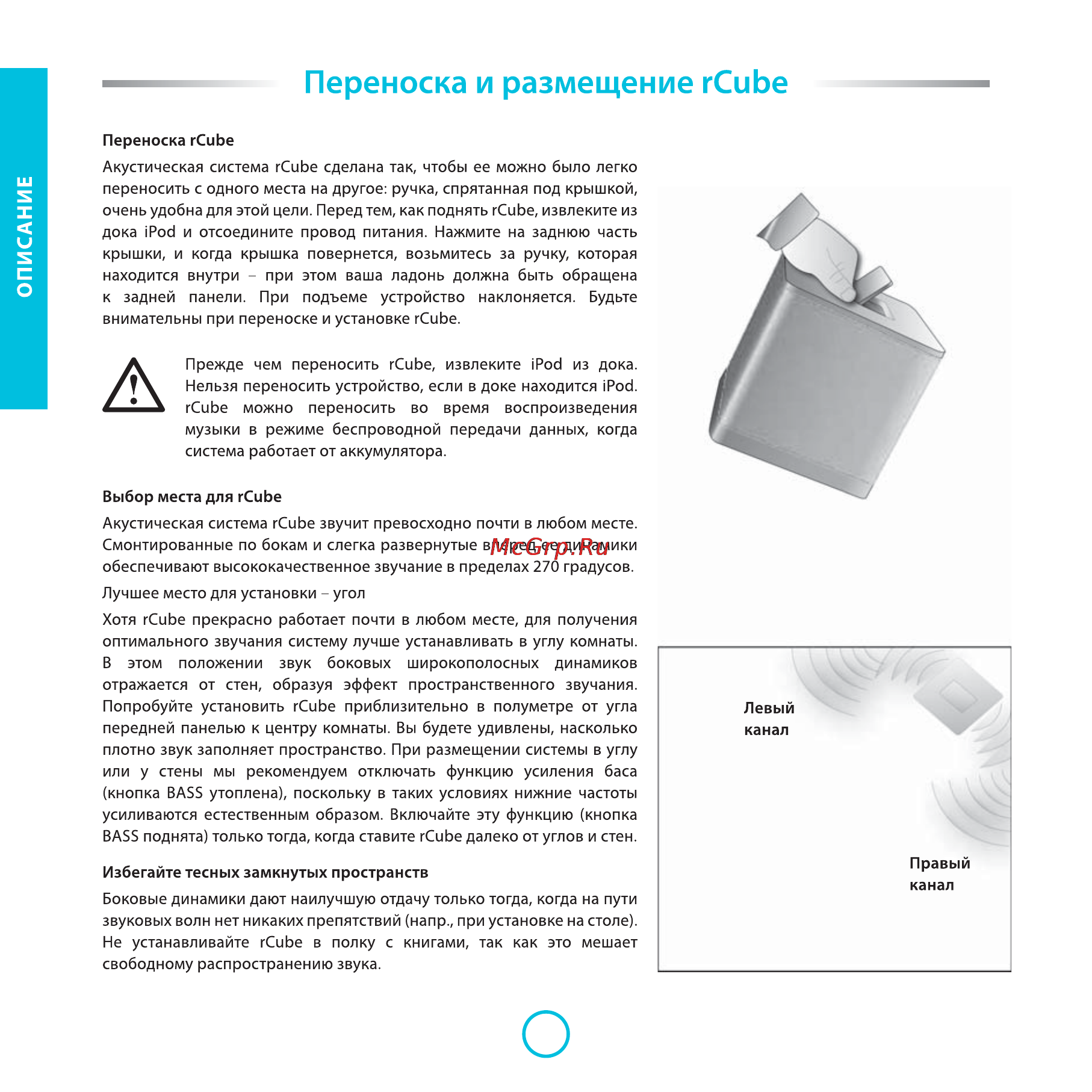 Arcam rCube+rWand [12/28] Arcam_rcube_manual_rus_12
