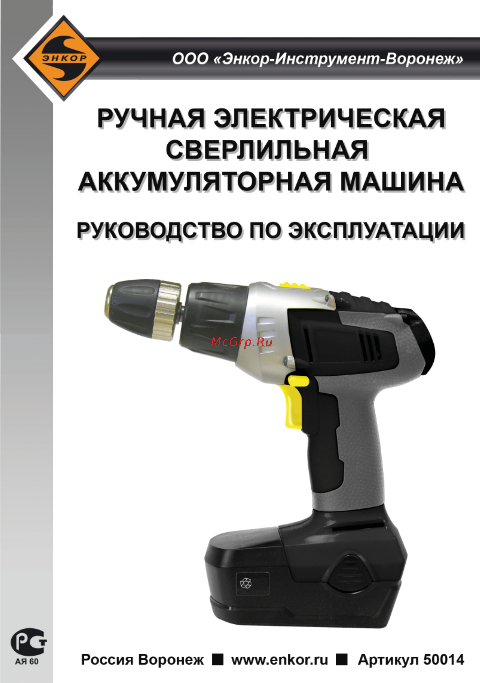 Энкор ДША-2 14,4ЭР/10 50014 Инструкция по эксплуатации онлайн