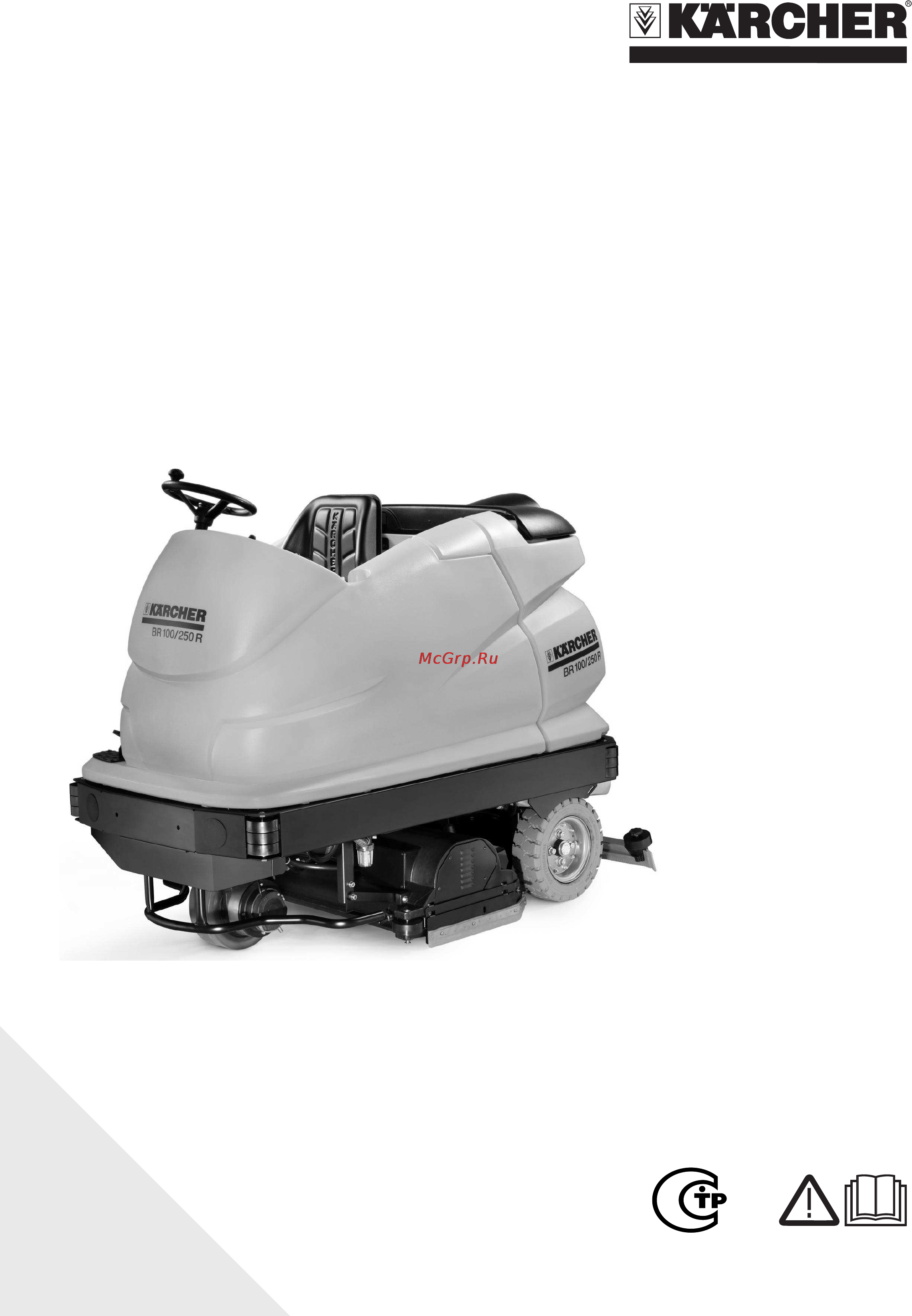 Karcher BD 100/250 R Bp Инструкция по эксплуатации онлайн