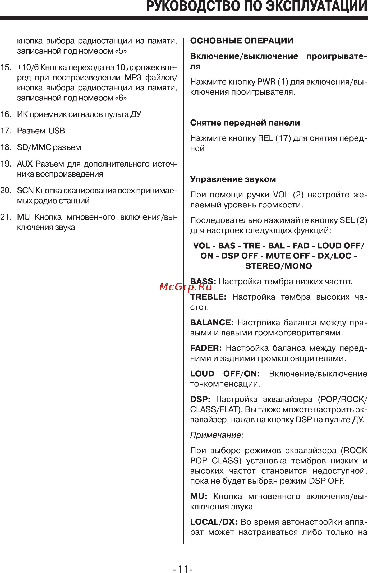 Mystery MAR-919U Инструкция по эксплуатации онлайн [11/17] 2295