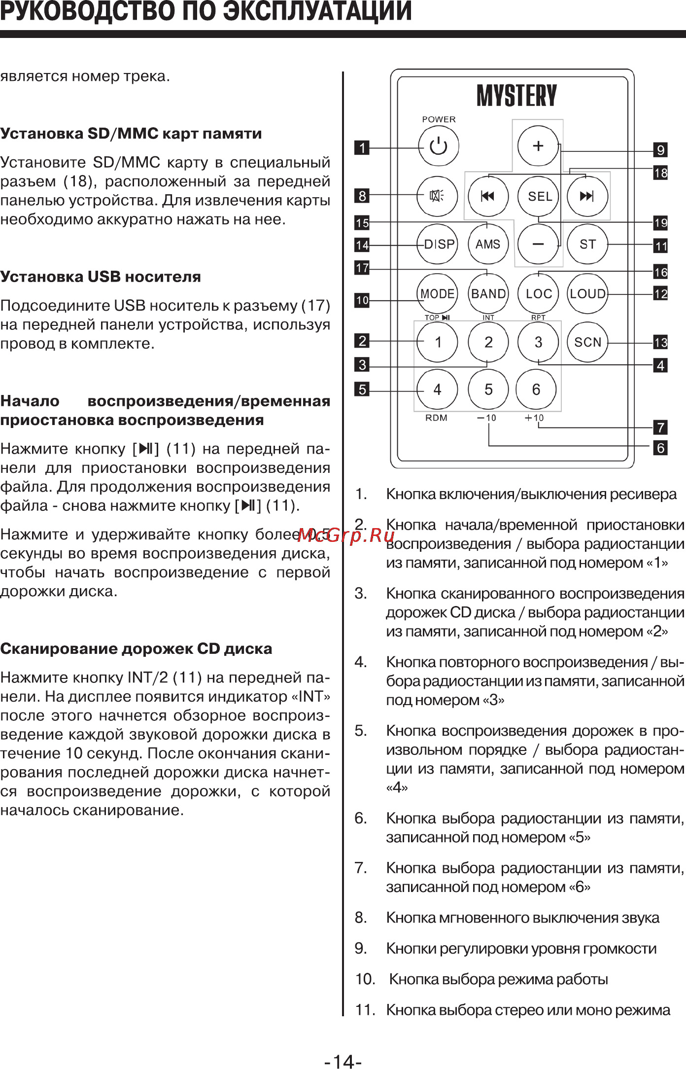 Mystery MAR-919U Инструкция по эксплуатации онлайн [14/17] 2295