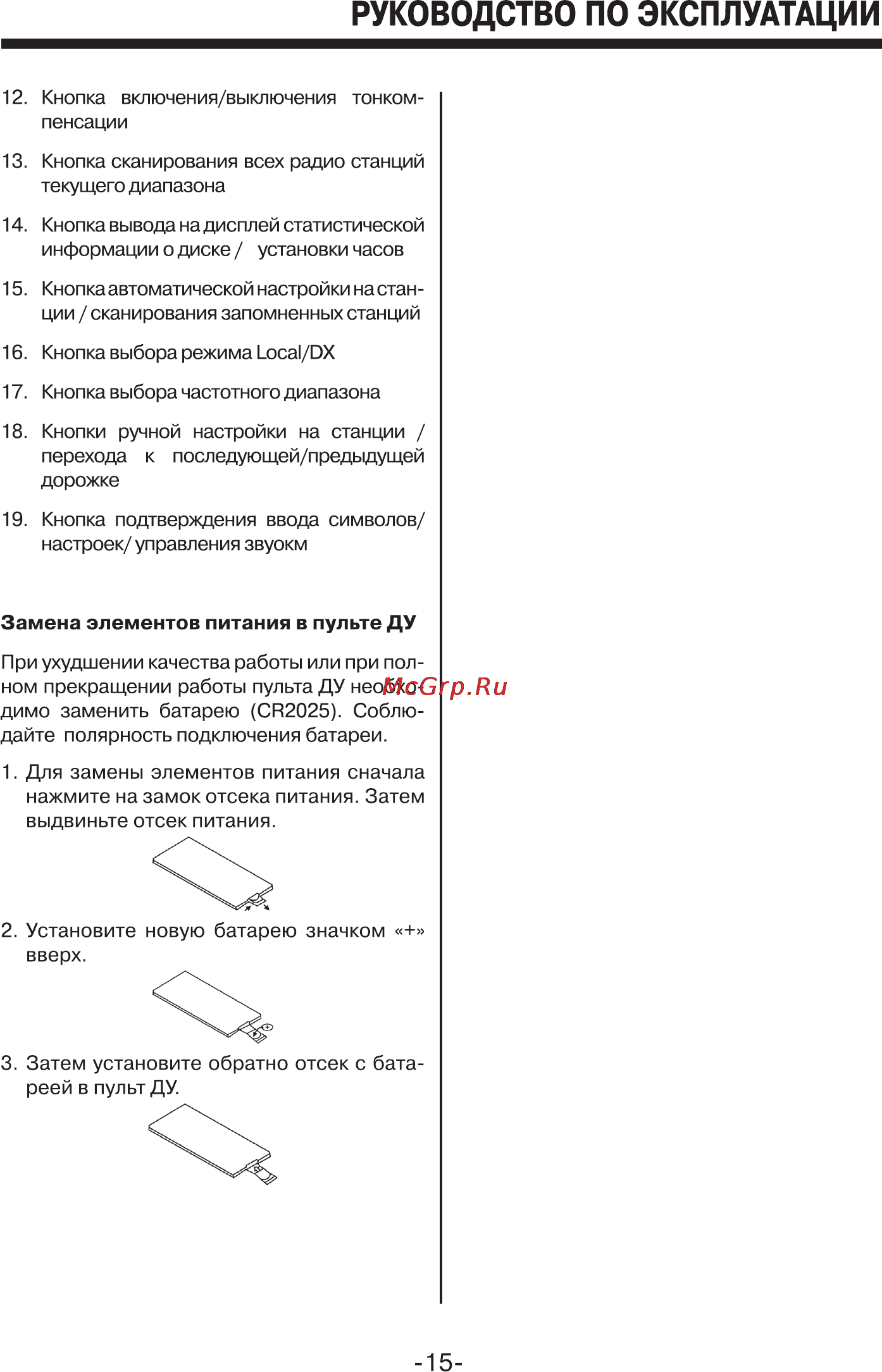 Mystery MAR-919U Инструкция по эксплуатации онлайн [15/17] 2295