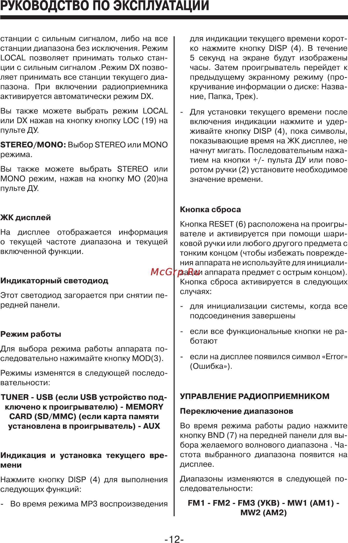 Mystery MAR-909U Инструкция по эксплуатации онлайн [12/17] 2303