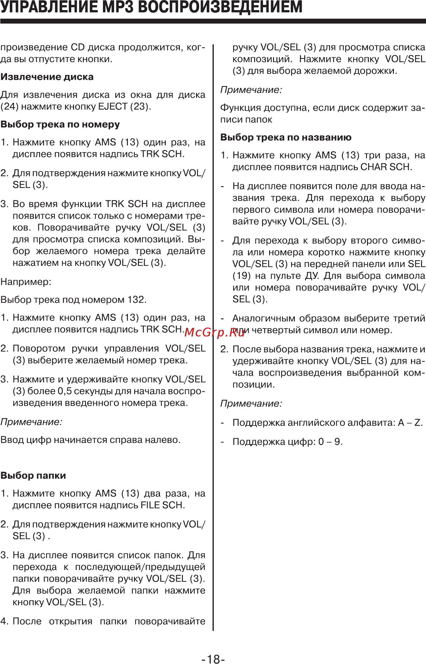 Mystery MCD-567MPU Инструкция по эксплуатации онлайн [18/22] 2310
